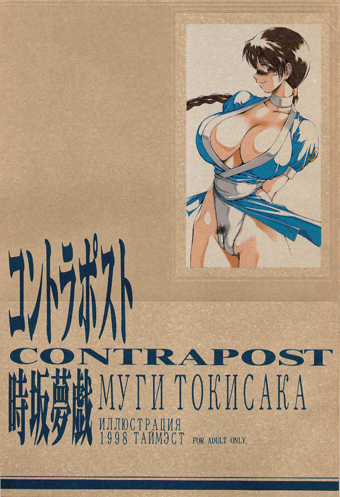 (C54) [TIMEST (Tokisaka Mugi)] Contrapost (Dead or Alive) (C54) [TIMEST (時坂夢戯)] コントラポスト (デッド・オア・アライブ)