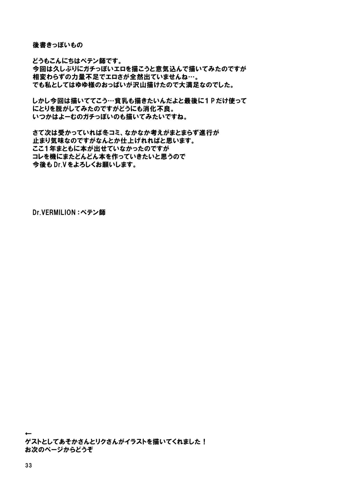 [Dr.VERMILION (Petenshi)] Wazuka na Omocha no Gensokyou (Touhou Project) [Dr.VERMILION (マビノギ)] 僅かな玩具の幻想郷 (東方Project)