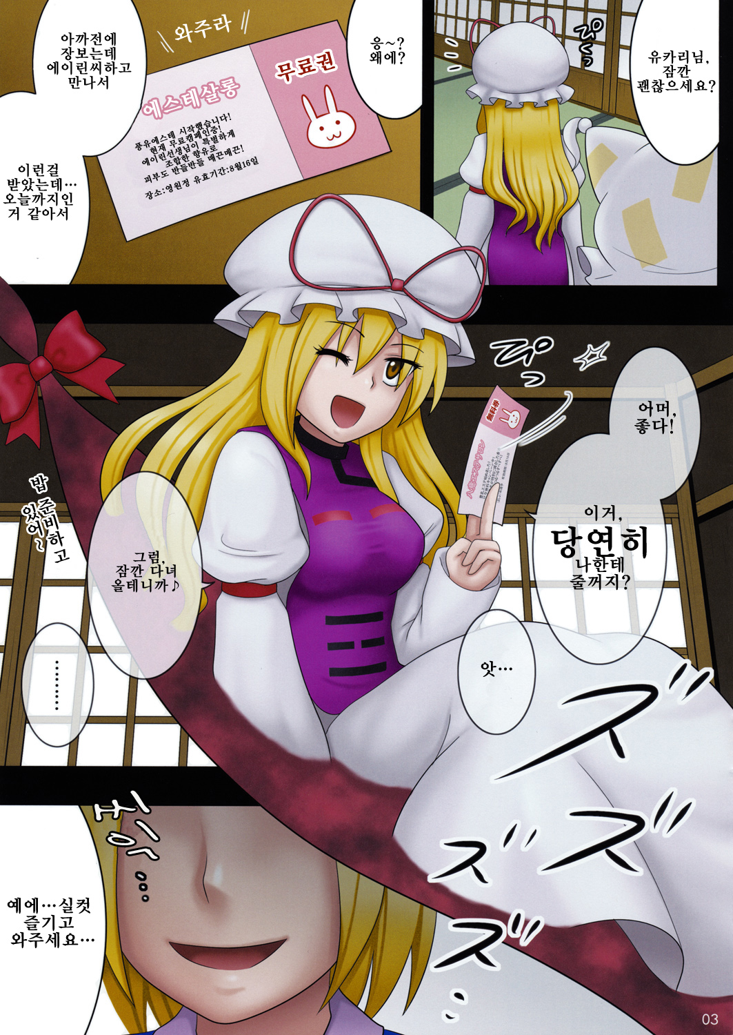 [Syounen Byoukan] Touhou Catfight (Korean) [少年病監] 東方キャットファイト [韓国翻訳]