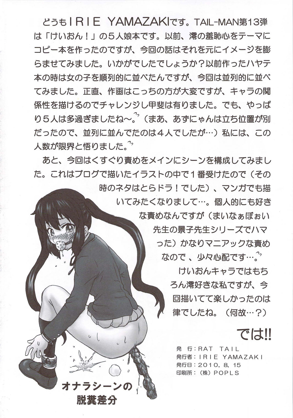 (C78) [Rat Tail (Irie Yamazaki)] TAIL-MAN KEION! 5GIRLS BOOK BOOK (K-ON!) (C78) [Rat Tail (Irie Yamazaki)] TAIL-MAN KEION! 5GIRLS BOOK BOOK (けいおん!)