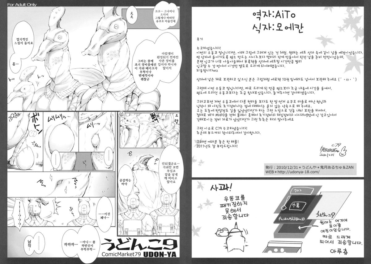 (C79) [UDON-YA (Kizuki Aruchu)] Udonko Vol.9 (Monster Hunter) (Korean) (C79) (同人誌) [うどんや (鬼月あるちゅ)] うどんこ Vol.9 (モンスターハンター) [韓国翻訳]