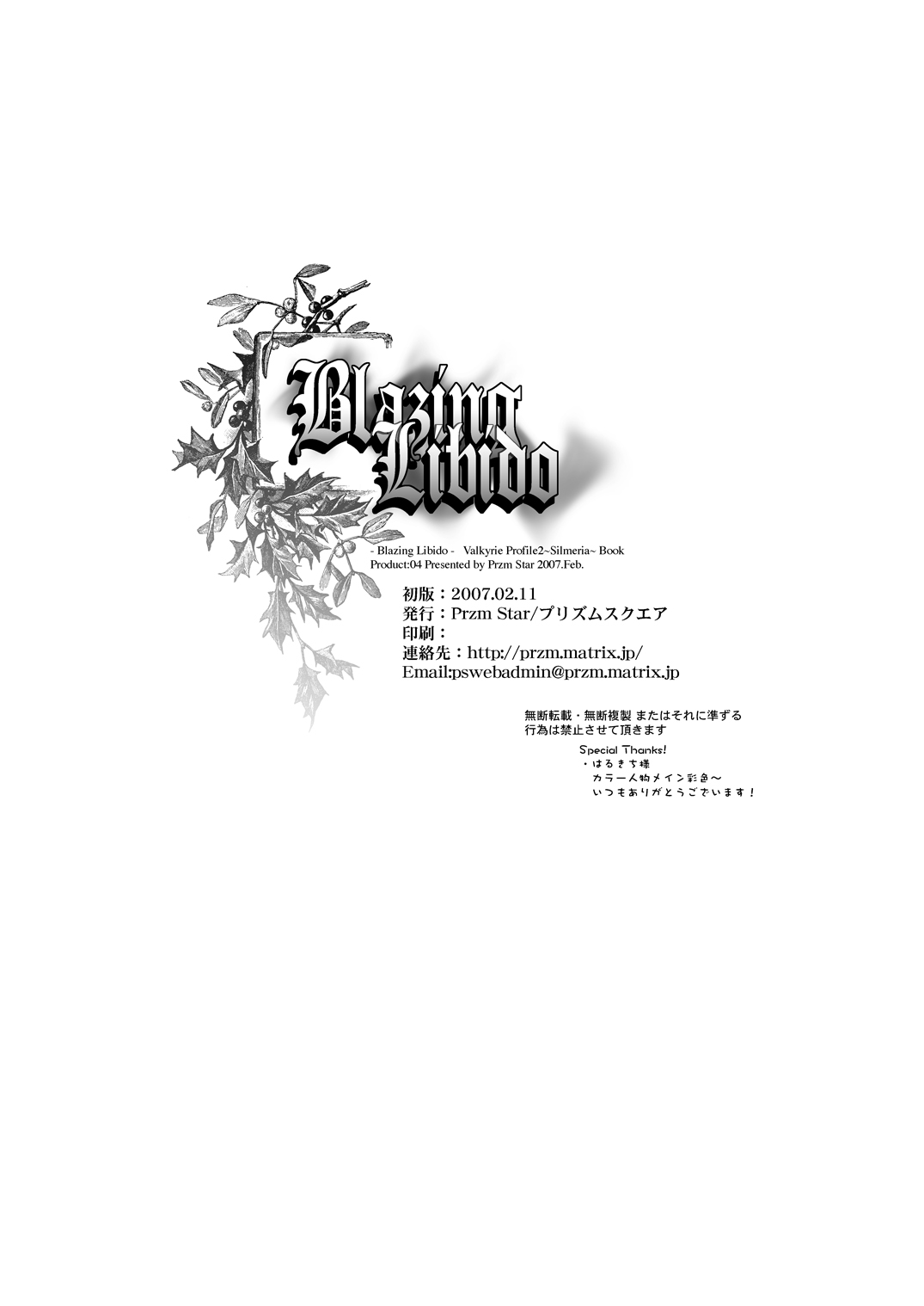 [Przm Star (Kamishiro Midorimaru, Kanshin)] Blazing Libido (Valkyrie Profile 2) [Digital] [Przm Star (カミシロ緑マル、光星)] Blazing Libido (ヴァルキリープロファイル 2) [DL版]