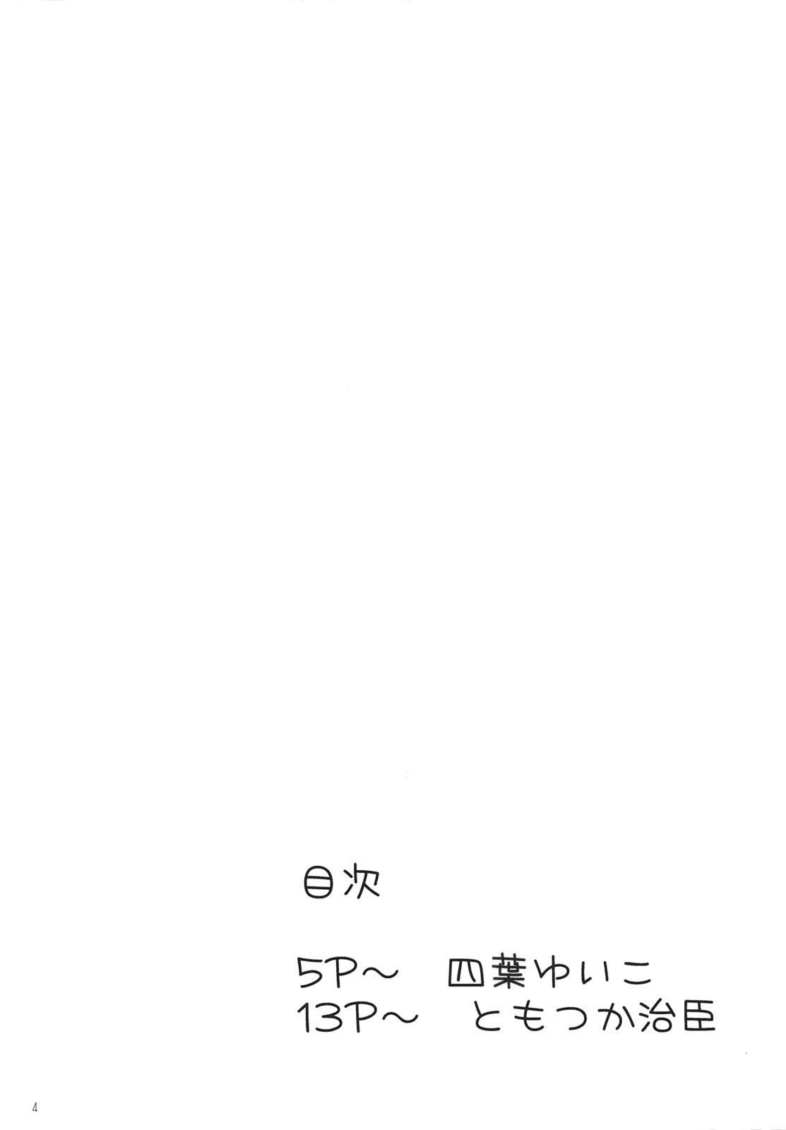 (C79) [Rapid Rabbit &amp; Four Leaves Clover (Tomotsuka Haruomi &amp; Yotsuba Yuiko)] Touhou Under the Shrine (Touhou Project) (C79) (同人誌) [急行兎 &amp; Four Leaves Clover (ともつか治臣 &amp; 四葉ゆいこ)] 東方アンダーザシュライン (東方)