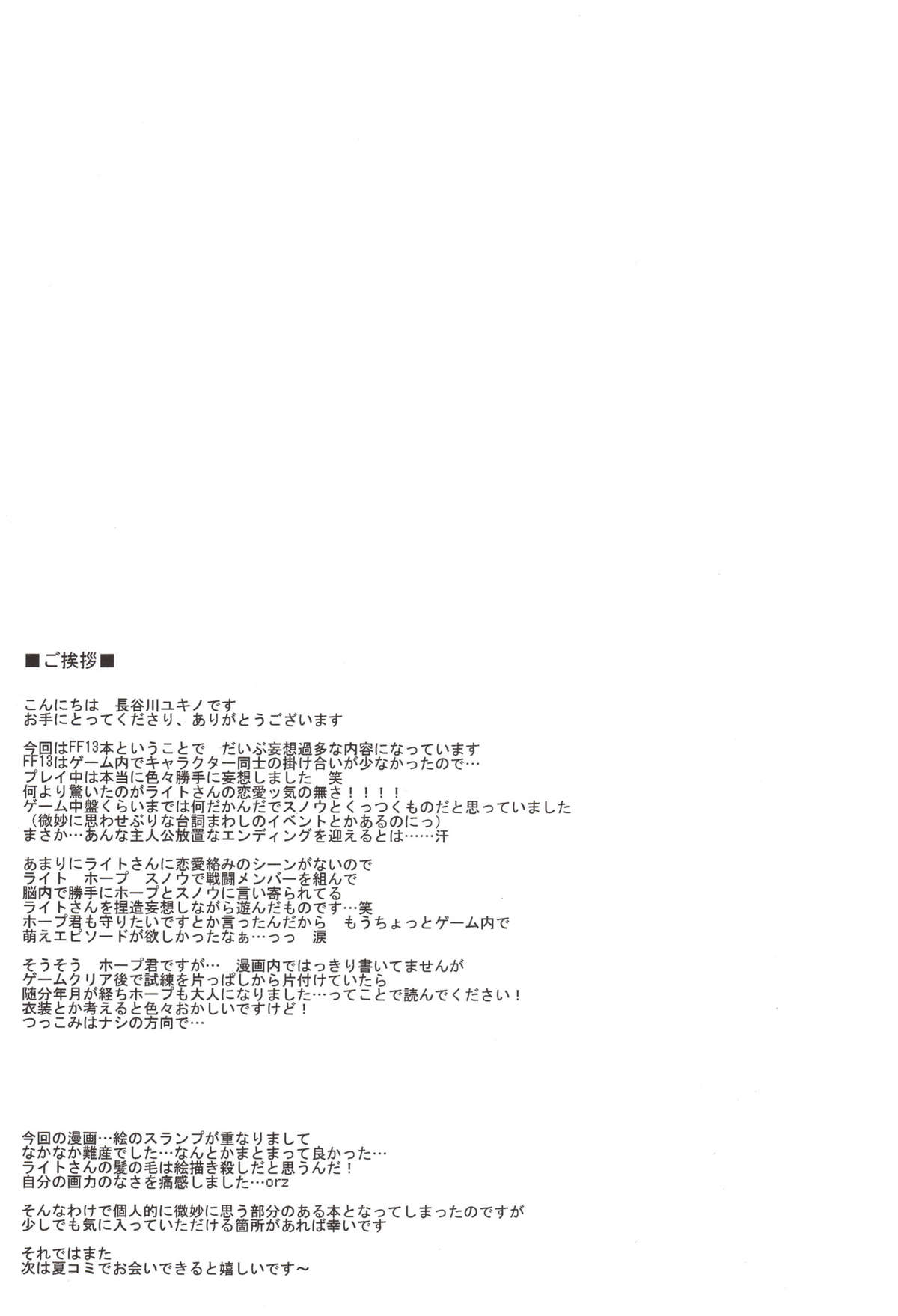 (SC48) [Hyouketsu Mikan (Hasegawa Yukino)] Fantasize (Final Fantasy XIII) (SC48) [氷結蜜柑(長谷川ユキノ)] Fantasize (ファイナルファンタジー XIII)