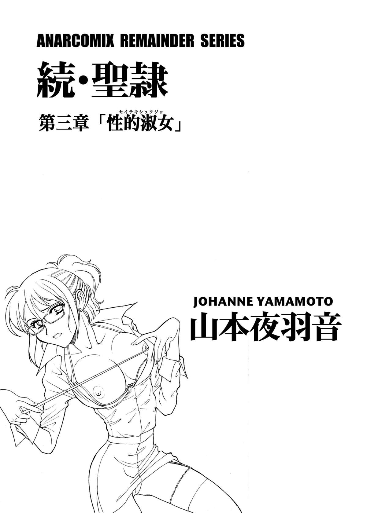 (C78) [ANARCOMIX] Tsugi Seirei Daisanshou 「Seiteki Shukujo」(original) (C78) [ANARCOMIX] 続・聖隷 第三章「性的淑女(セイテキシュクジョ)」(オリジナル)