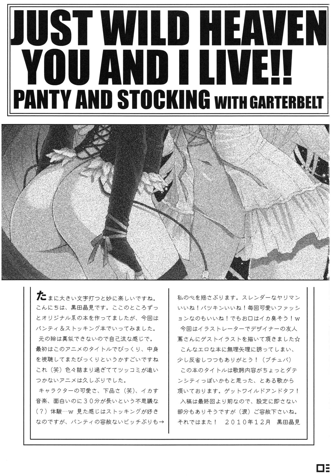 (C79) [Daizu Azuki (Kuroda Akimi)] WILD HEAVEN (Panty &amp; Stocking with Garterbelt) [English] 