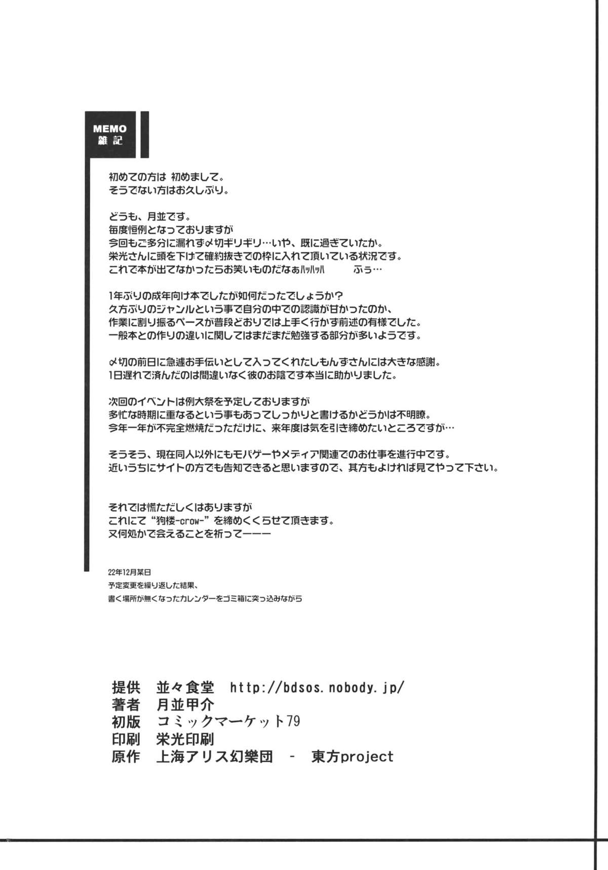 (C79) [Naminami Syokudou (Tsukinami Kousuke)] Kurou -crow- (Touhou Project) (C79) (同人誌) [並々食堂 (月並甲介)] 狗楼 -crow- (東方)