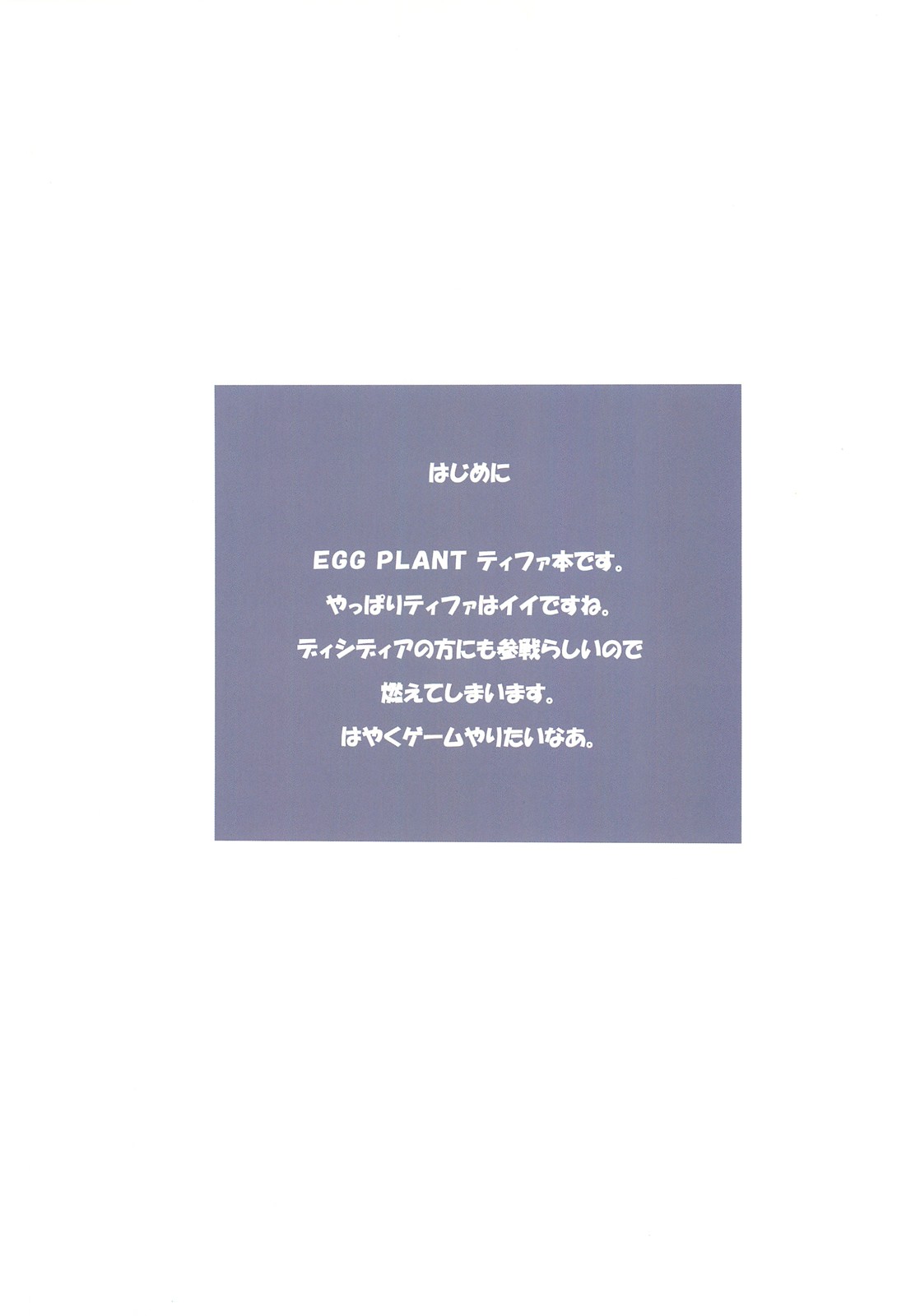 (C79) [NAS-ON-CH (NAS-O)] EGG PLANT FFVII (Final Fantasy VII) (C79) [NAS-ON-CH (NAS-O)] EGG PLANT FFVII (ファイナルファンタジー VII)