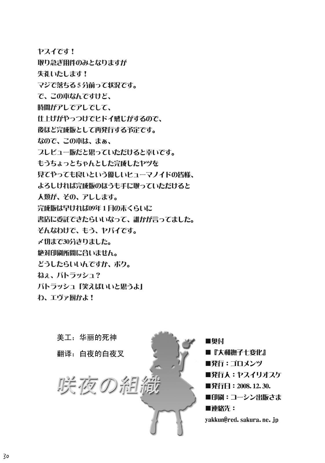 [Goromenz (Yasui Riosuke)] Yamato Nadeshiko Shichihenge ver.2 (CODE GEASS: Lelouch of the Rebellion] [Chinese] [ゴロメンツ (ヤスイリオスケ)] 大和撫子七変化 ver.2 (コードギアス 反逆のルルーシュ) [中国翻訳]