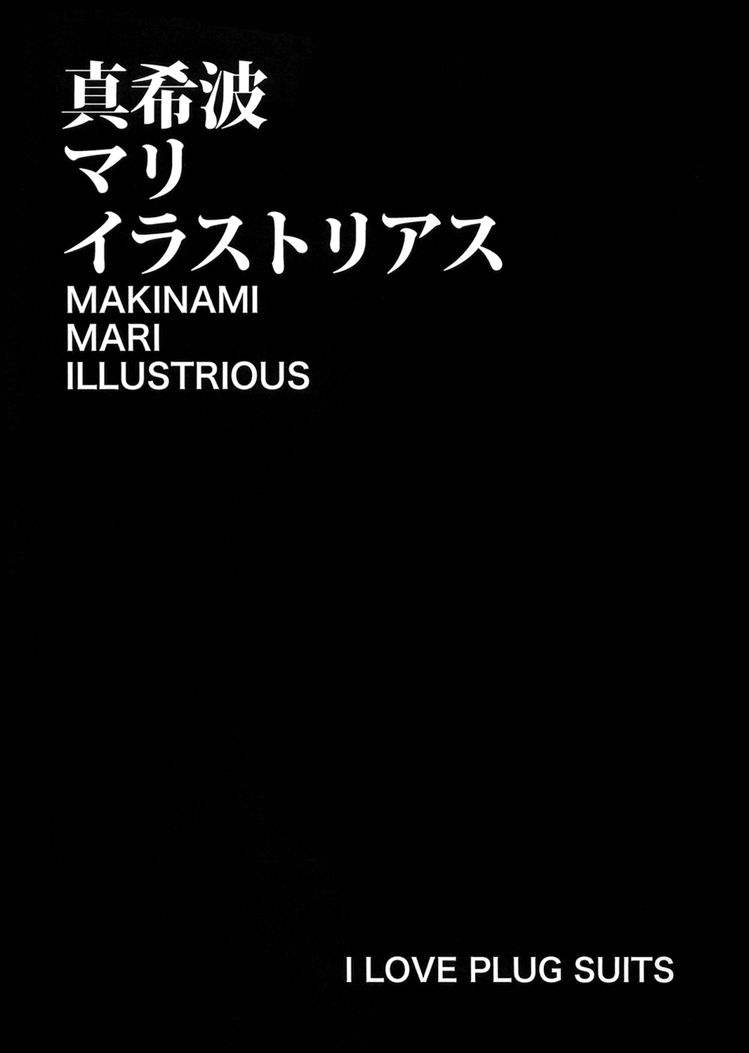 [Kani Volt (Shio Maneki)] Makinami Mari (Neon Genesis Evangelion) [English] ==Strange Companions== (C79) [カニボルト(シオマネキ)] MAKINAMI MARI (エヴァ)