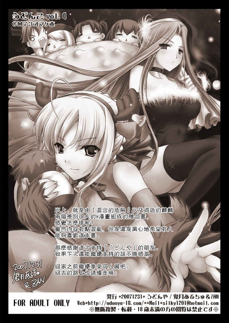 (C73) [UDON-YA (Kizuki Aruchu)] Udonko Vol. 4 (Fate/stay night, Monster Hunter)(ch) (C73) [うどんや (鬼月あるちゅ)] うどんこ Vol.4 (Fate/stay night, モンスターハンター)(中文)
