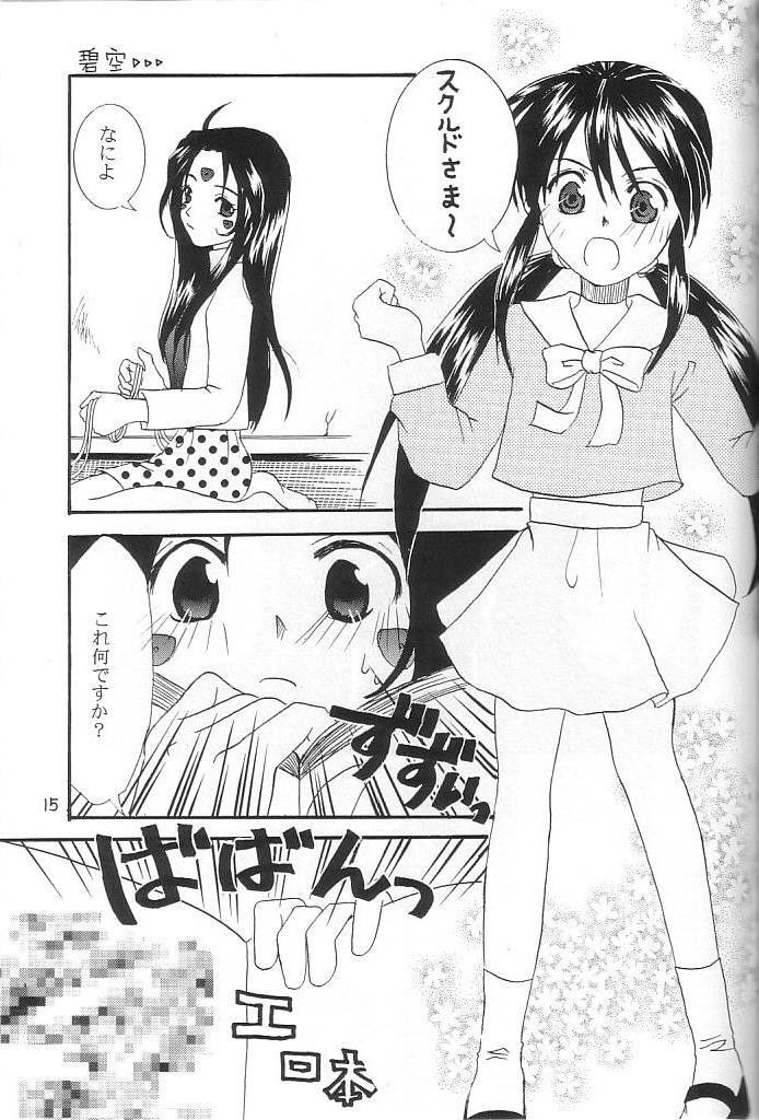 (C68) [GOUACHE BLUE, YU-EN] snow flake (Ah! Megami-sama / Oh! My Goddess!) 