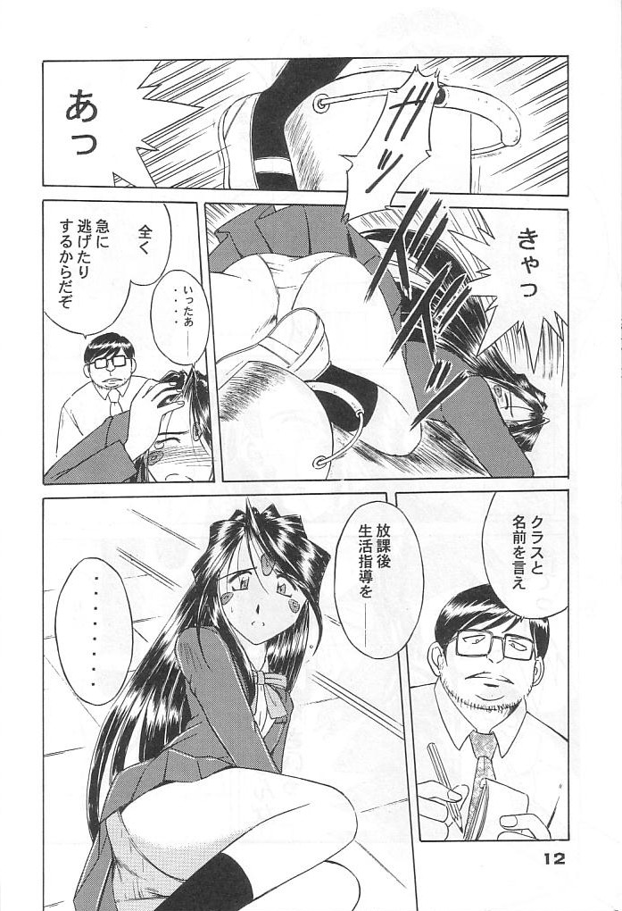 (C57) [CIRCLE OUTER WORLD (Chiba Shuusaku, Hiryuu Ran)] MIDGARD 12 (Aa! Megami-sama! / Oh! My Goddess!) (C57) [サークル OUTER WORLD (千葉秀作 , 飛龍乱)] MIDGARD 12 (ああっ女神さまっ)