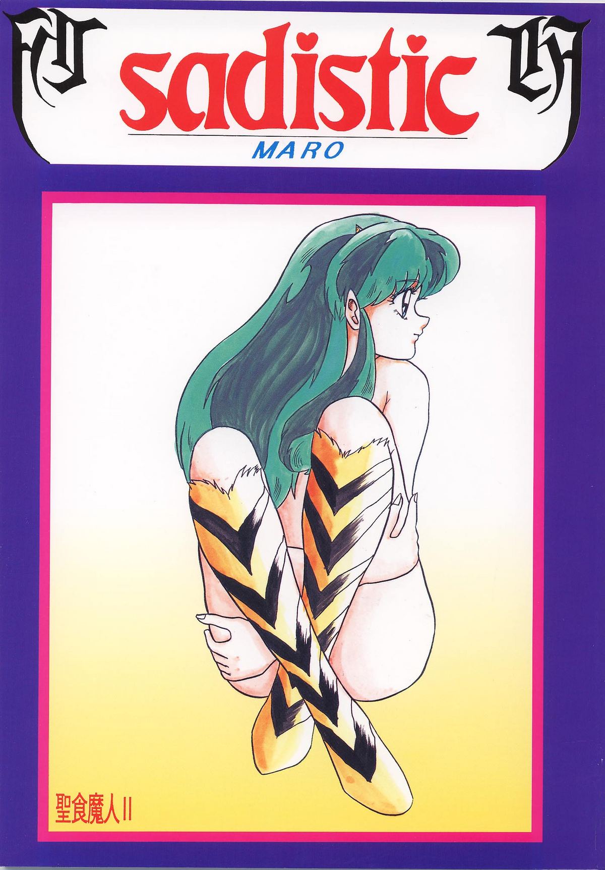 Globar One Sadistic 10 (Urusei Yatsura)(Sailor Moon) 