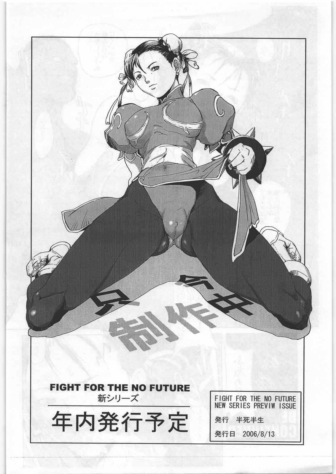 (C70) [Hanshihanshou] FIGHT FOR THE NO FUTURE NEW SERIES PREVIEW_[JavV]_rev01_spanish espa&ntilde;ol 