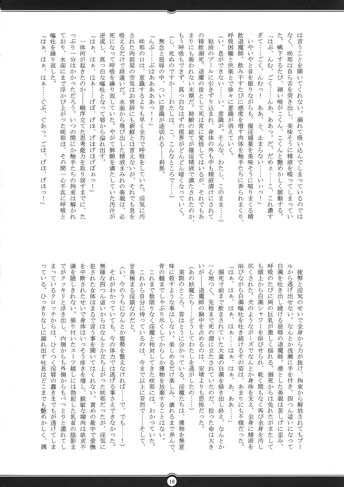 (C79) [Radical Dream] Matai Toshi -Sakuya no Shou 2- (Original) (C79) (同人誌) [Radical Dream] 魔胎都市 -咲耶之章･弐- (オリジナル)