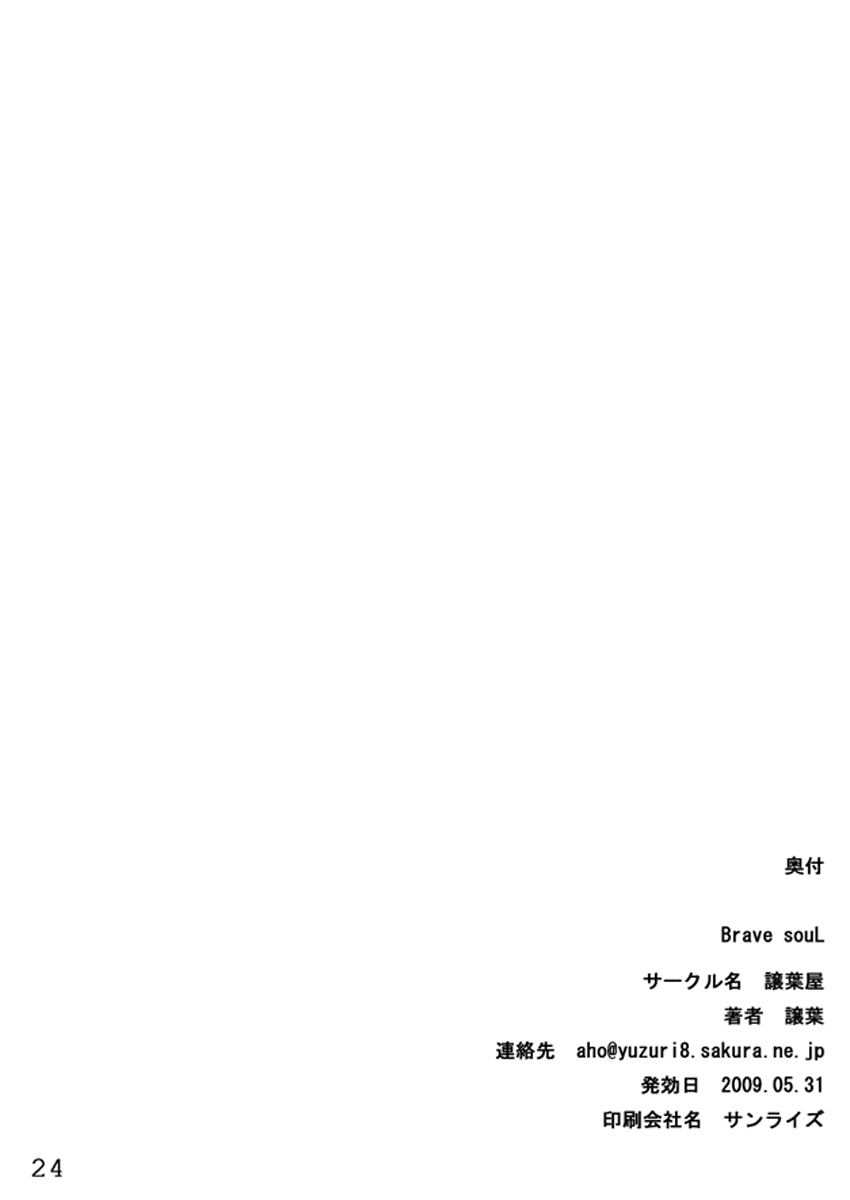 (Suika Musume 03) [Yuzurihaya (Yuzuriha)] Brave souL (Dragon Quest III) (西瓜娘03) [譲葉屋 (譲葉)] Brave souL (ドラゴンクエスト III そして伝説へ&hellip;)