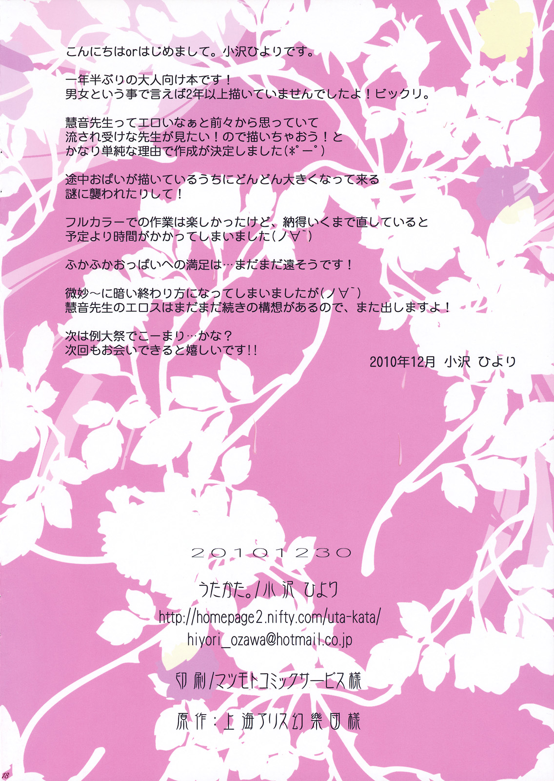 (C79) [Utakata. (Ozawa Hiyori)] Meaning of Love (Touhou Project) (C79) (同人誌) [うたかた。 (小沢ひより)] Meaning of Love (東方)