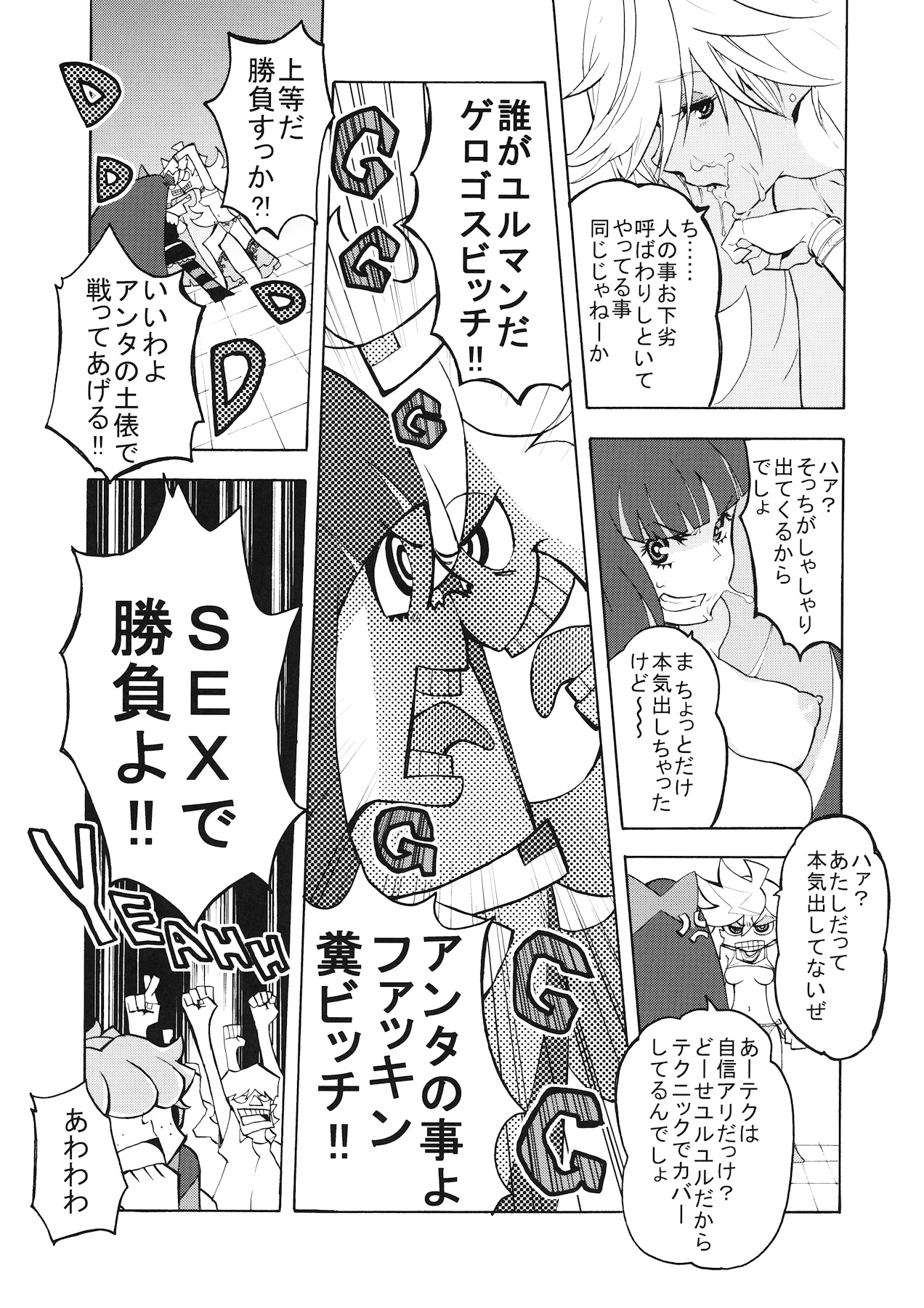(C79) [MANGA SUPER(Nekoi Mie)] CRAZY 4 YOU! (Panty &amp; Stocking with Garterbelt) (C79) [マンガスーパー (猫井ミィ)] CRAZY 4 YOU! (パンティ&amp;ストッキングwithガーターベルト )