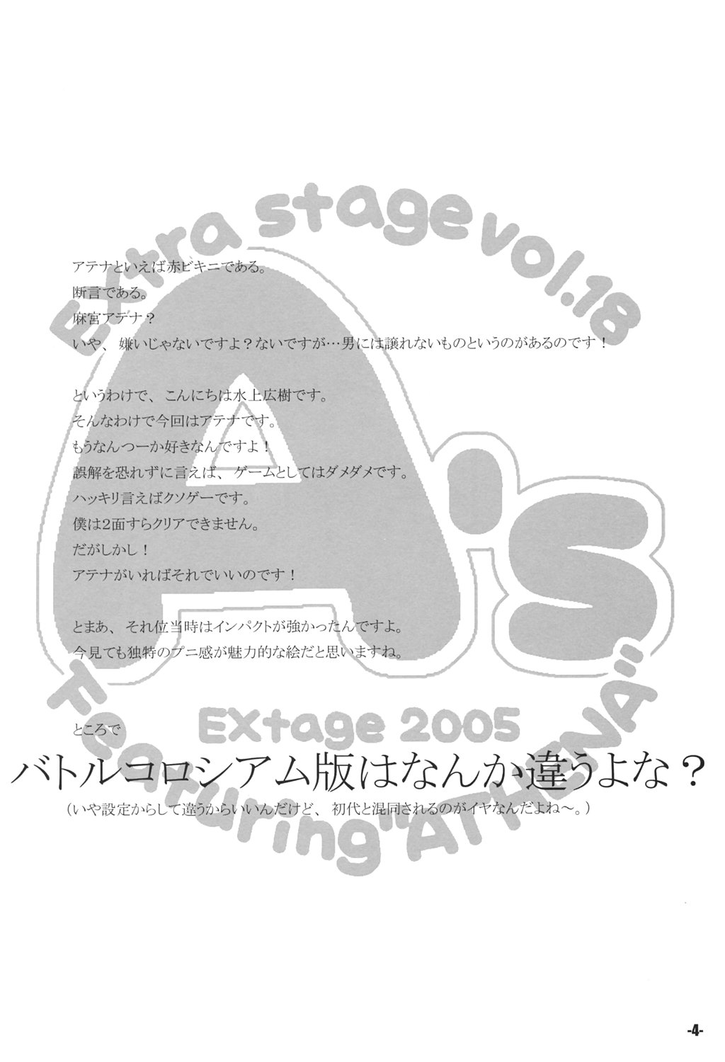 (C69) [EXtage (Minakami Hiroki)] A&#039;s EXtra stage vol. 18_[JavV]_rev01_spanish espa&ntilde;ol 