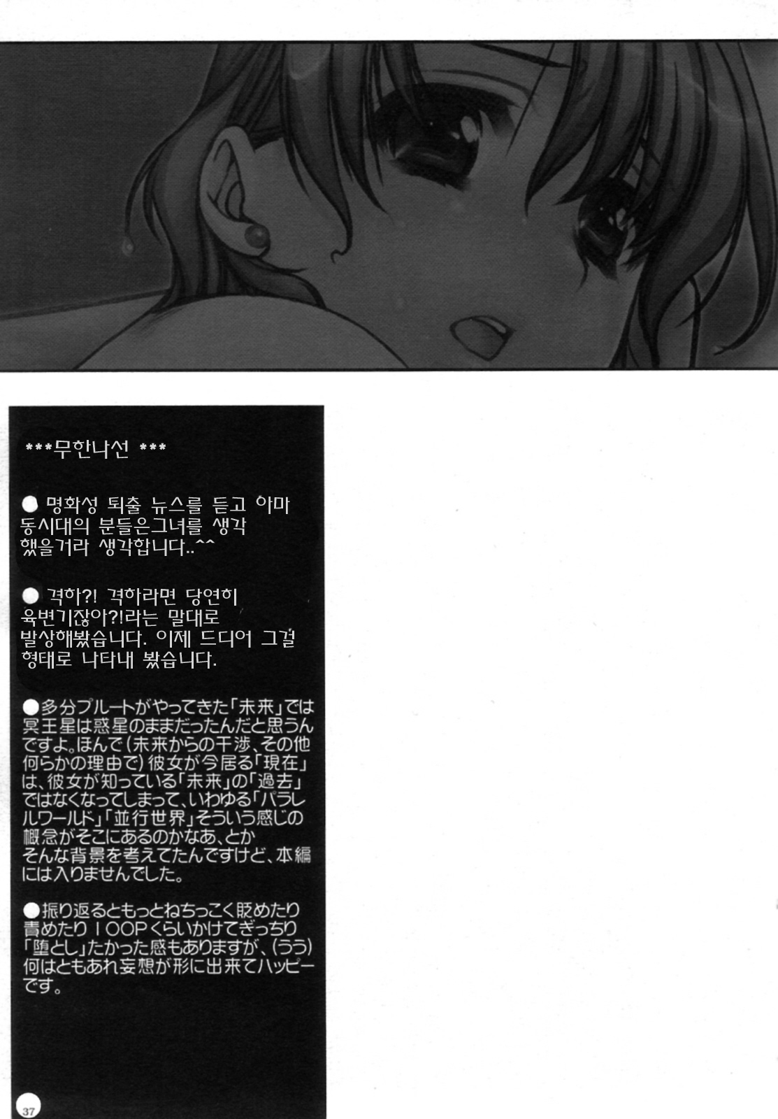 (C72) [L.L.MILK(Sumeragi kohaku)] Mugen Rasen (Bishoujo Senshi Sailor Moon) (Korean) 