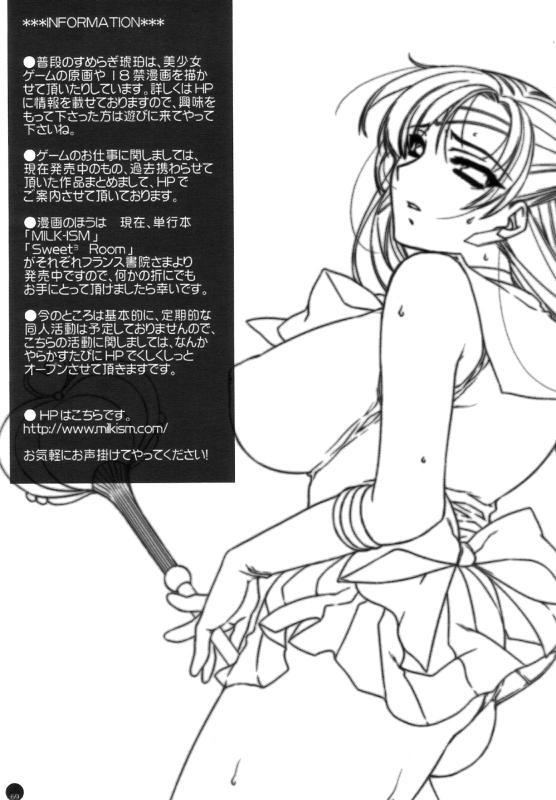 (C72) [L.L.MILK(Sumeragi kohaku)] Mugen Rasen (Bishoujo Senshi Sailor Moon) (Korean) 