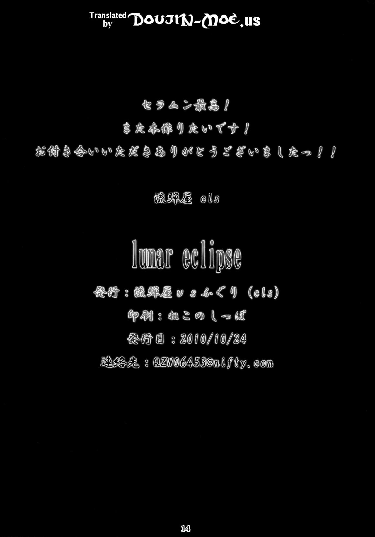 (SC49) [Nagaredamaya vs Fuguri (BANG-YOU &amp; Shindou)] lunar eclipse (Bishoujo Senshi Sailor Moon) [English] {doujin-moe.us} (サンクリ49) (同人誌) [流弾屋vsふぐり (BANG-YOU &amp; しんどう)] lunar eclipse (セーラームーン) [英訳]
