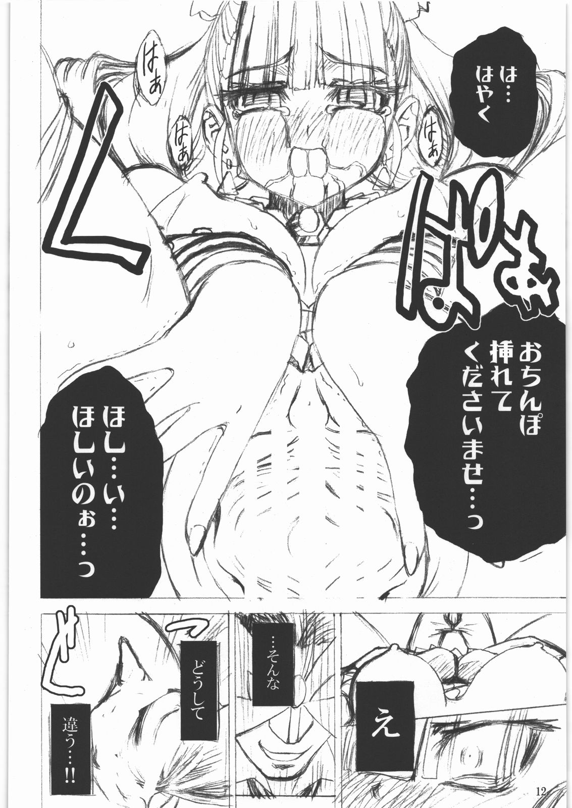 [TURBANist] Shiro Bara Hime [たーばにすと] 白薔薇乱姫