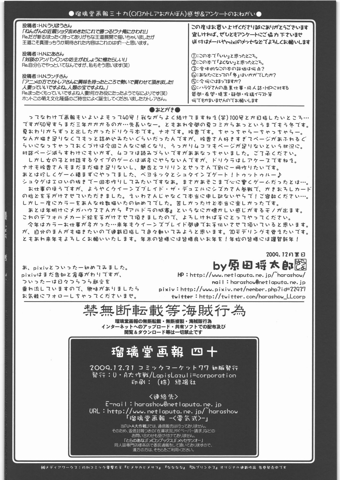 [UA Daisakusen] Ruridou Gahou 40 [U・A大作戦] 瑠璃堂画報40