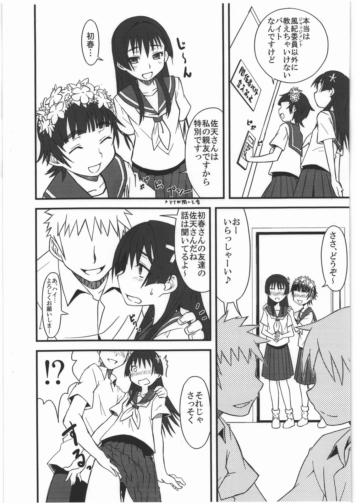 [Hagane Koubou] Flower Girls Otameshiban (Toaru Kagaku no Railgun) [鋼工房] ふらわーがーるず お試し版 (とある科学の超電磁砲)