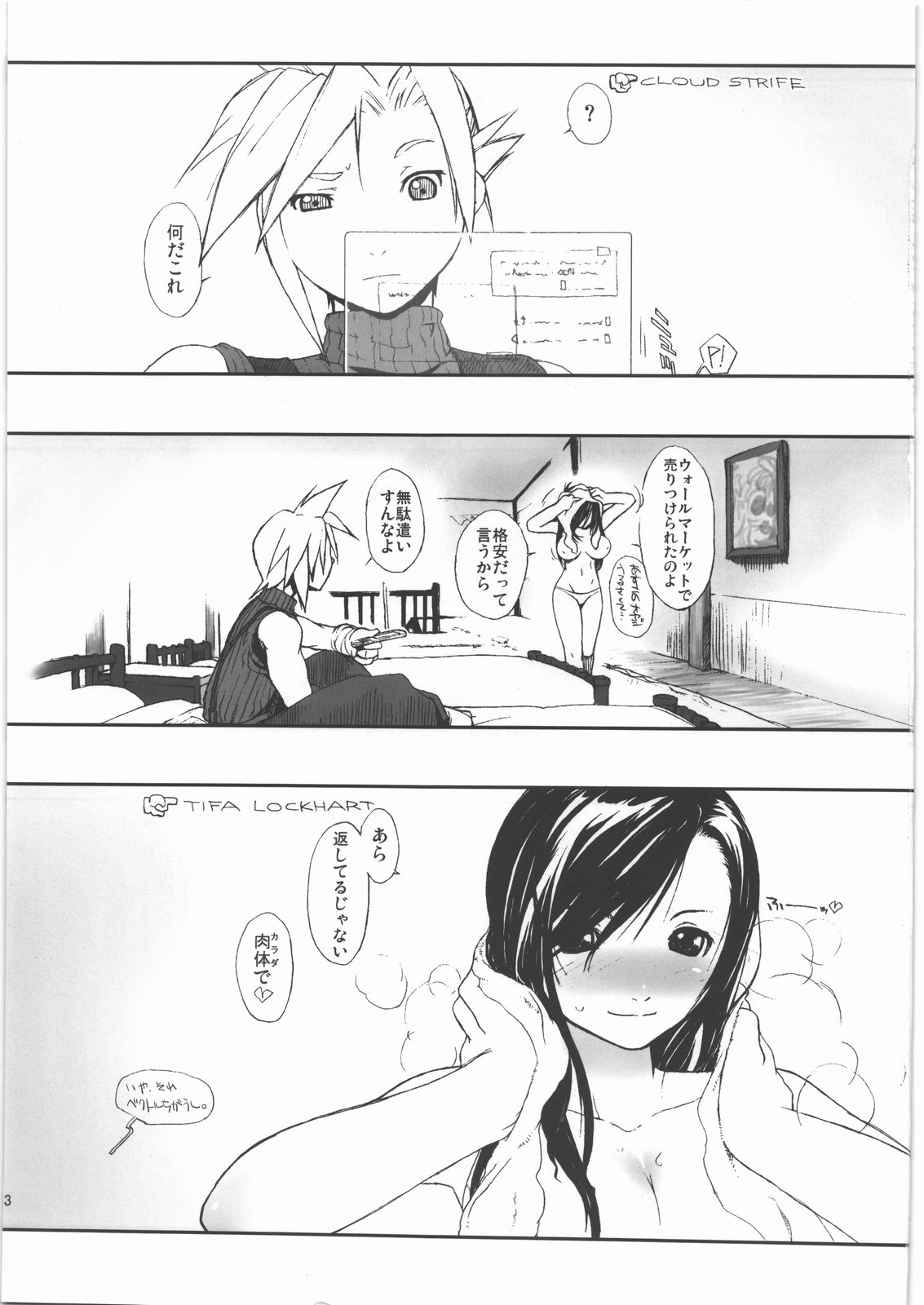 [Yokoshimanchi. (Ash Yokoshima)] Materia x Girl (Final Fantasy VII) (20100123 Version) [横島んち。 (Ash 横島)] マテリア&times;ガール (ファイナルファンタジーVII) (20100123版)