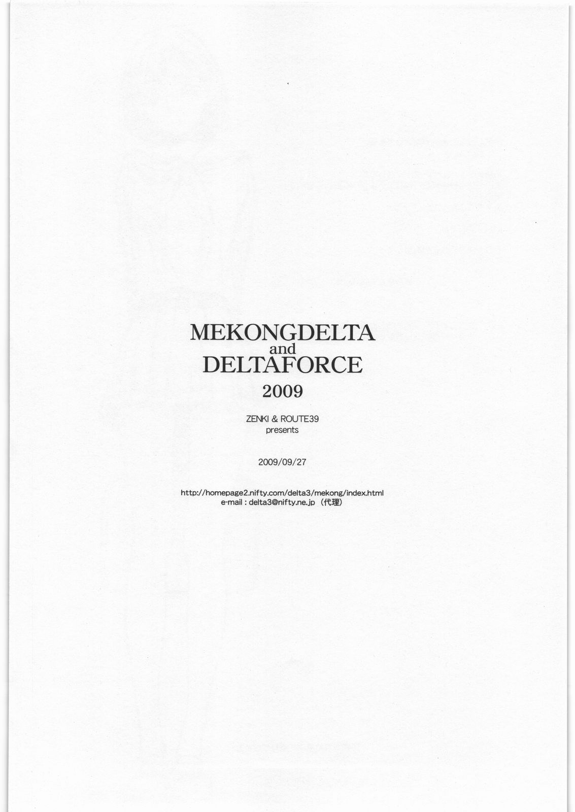 [Mekongdelta] EXTRA+ (20090927 Version) [メコンデルタ] EXTRA+ (20090927版)