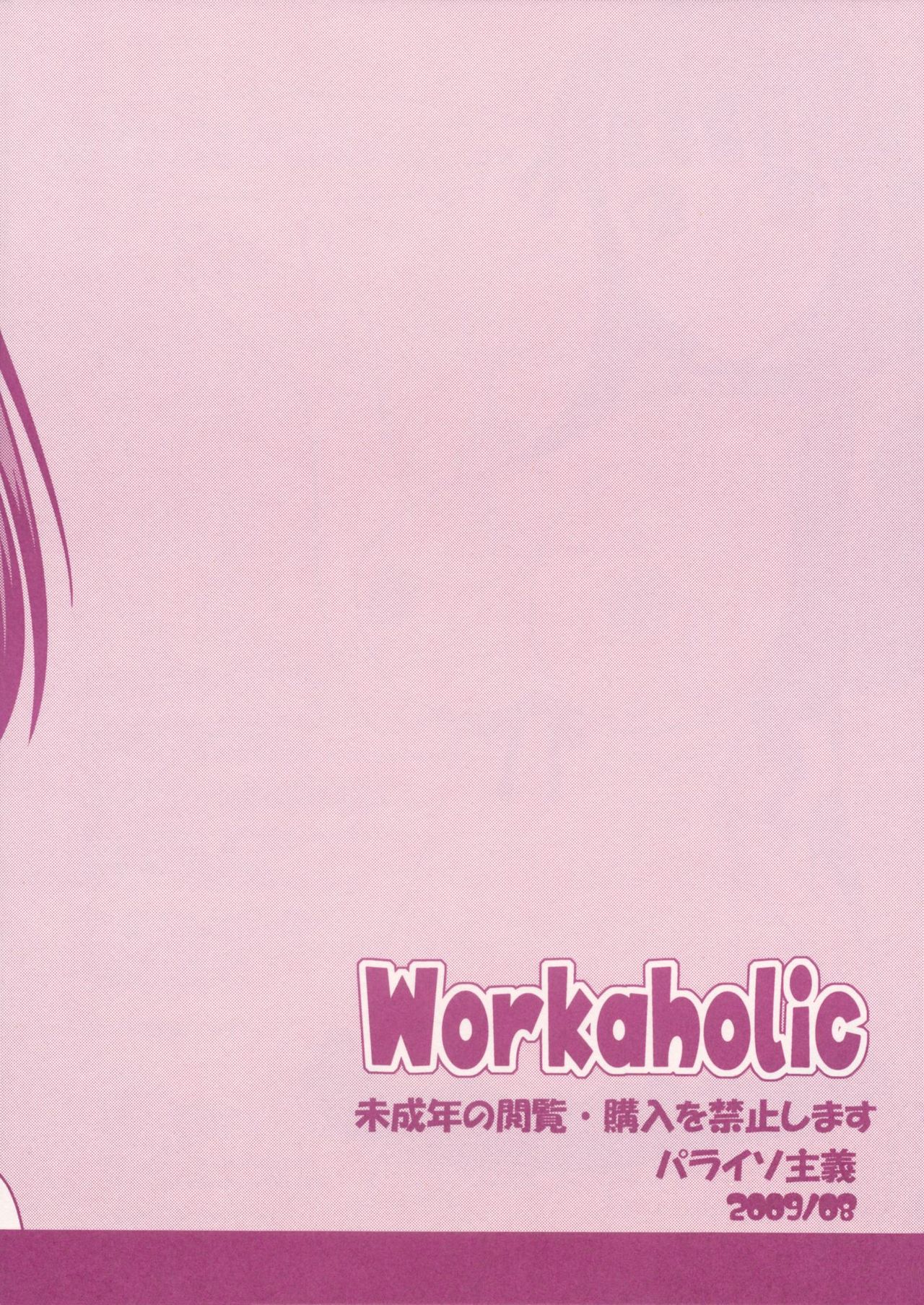 [Paraiso Shugi] Workaholic (Negima!) [パライソ主義] Workaholic (ネギま！)