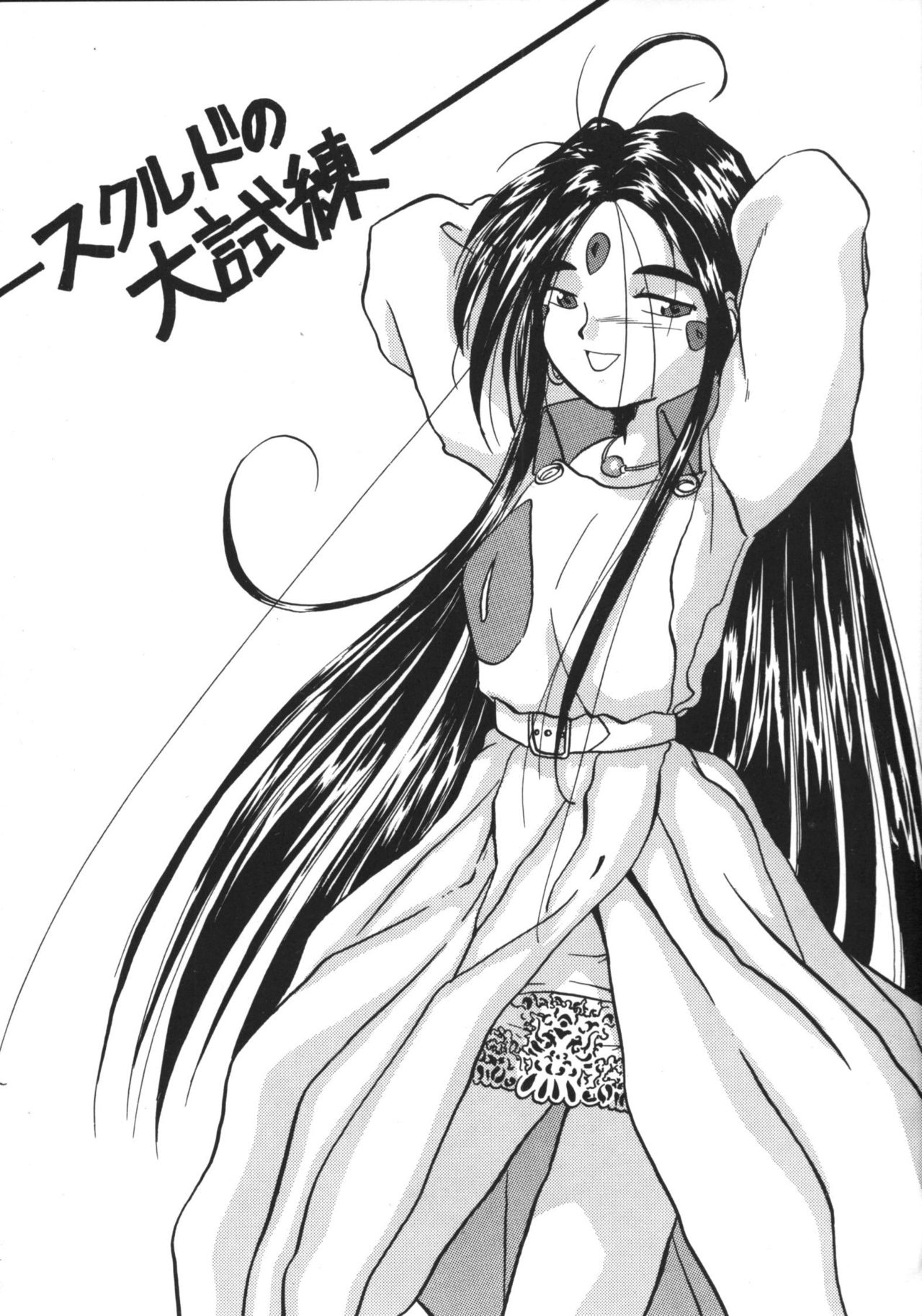 [Tenchuugumi] IF 6 (Ah! Megami-sama / Ah! My Goddess!) 