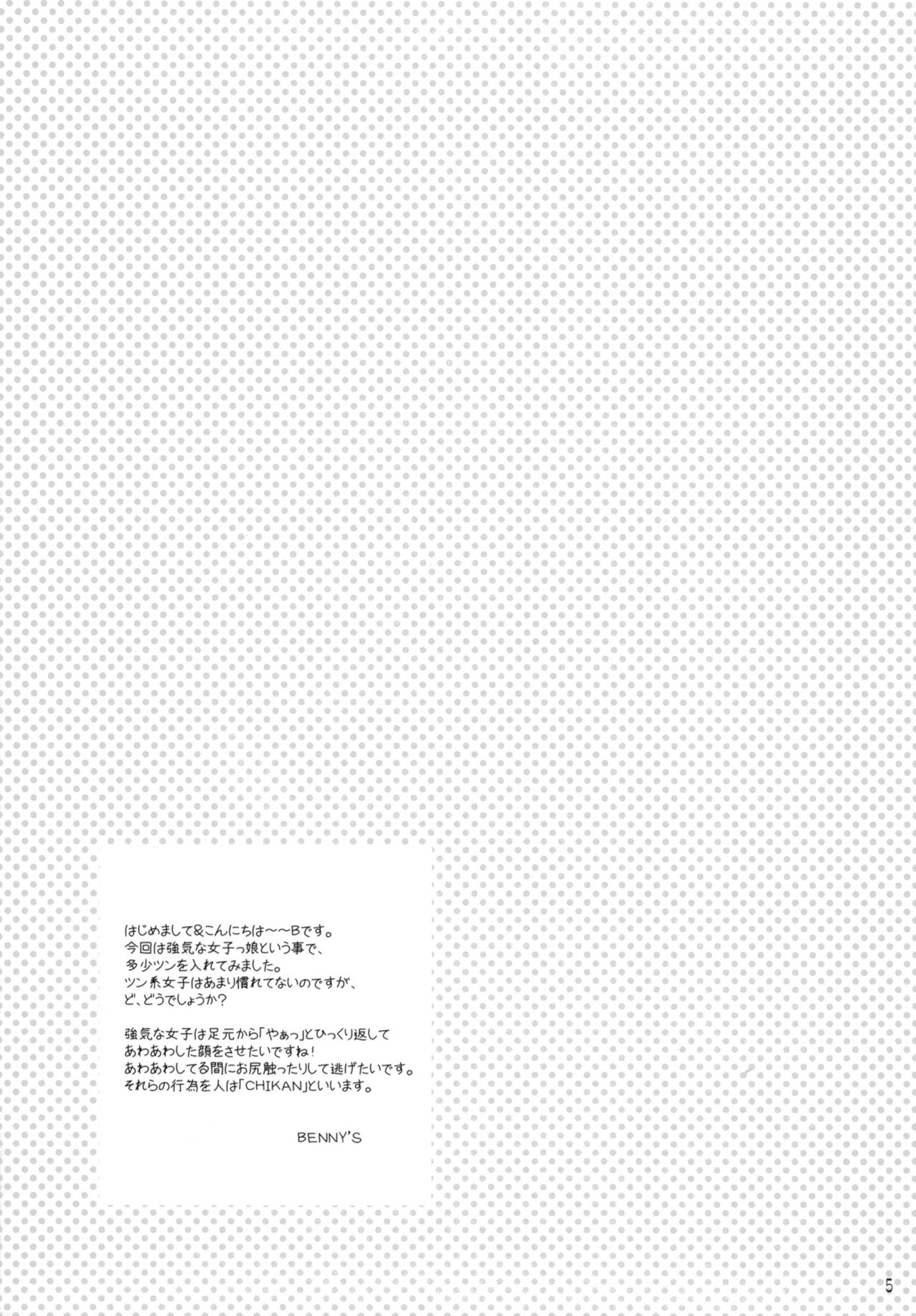 (C78) [Tenkaichi Baby&#039;s (Inomoto Rikako &amp; BENNY&#039;S)] Tsuyokikko (Original) (C78) [天下一ベイビーズ (井ノ本リカ子＆BENNY&#039;S)] つよきっ娘 (オリジナル)