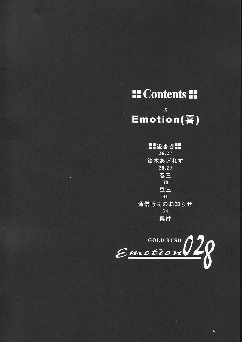 (C65) [GOLD RUSH (Suzuki Address)] 28 Emotion (Ki) | Emotion (Like) (Kidou Senshi Gundam SEED / Mobile Suit Gundam SEED) [English] [HMedia] 