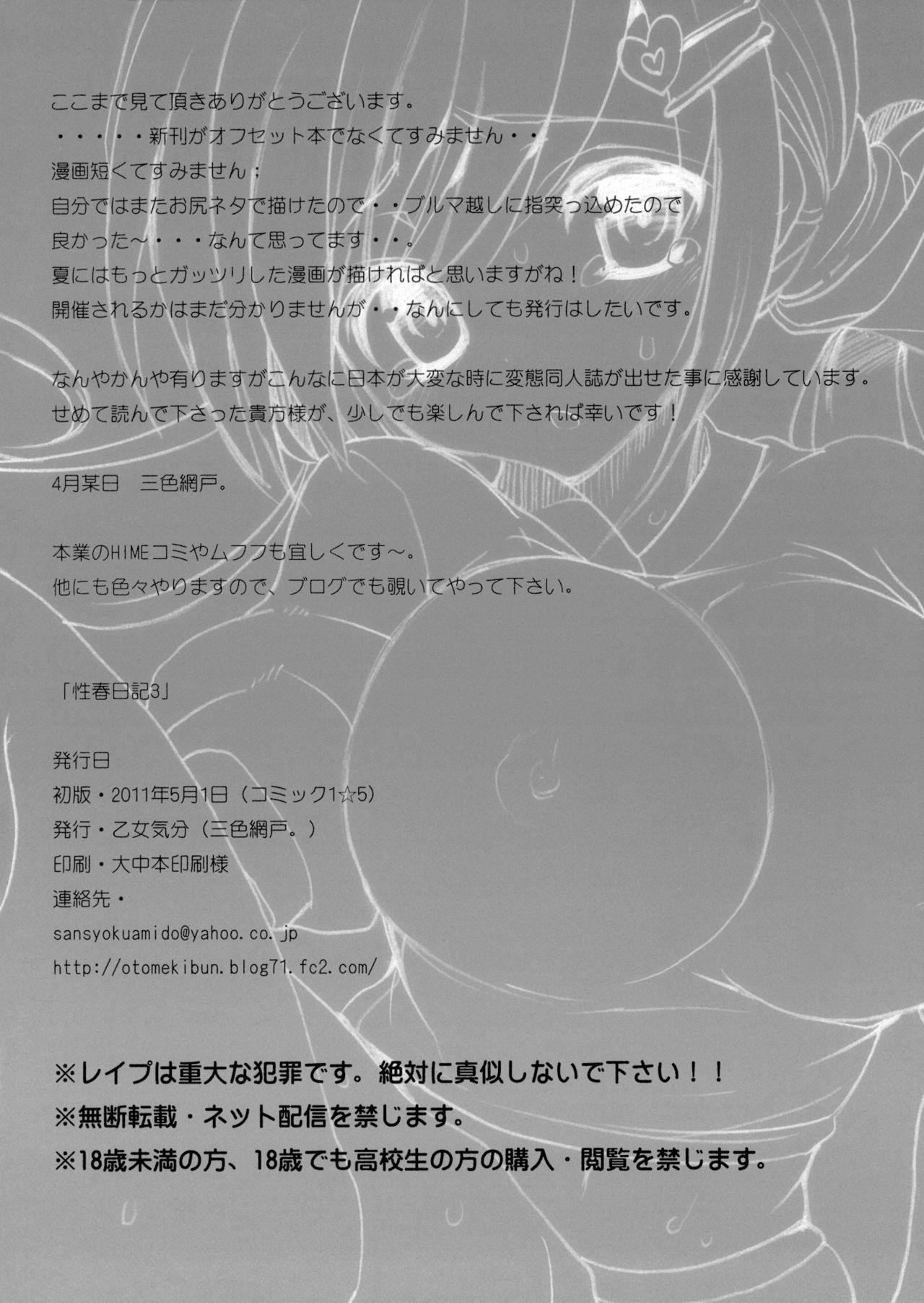 (COMIC1☆5) [Otomekibun (Sansyoku Amido.)] Seishun Nikki 3 (Original) (COMIC1☆5) [乙女気分 (三色網戸。)] 性春日記 3 (オリジナル)