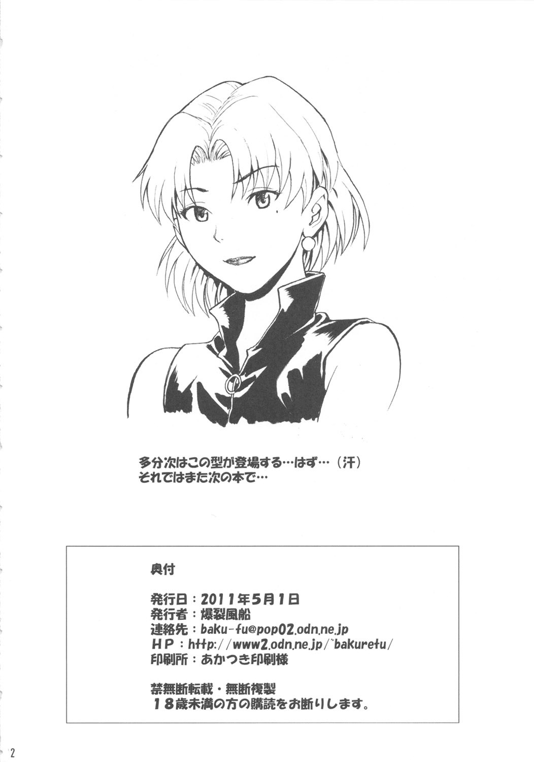 (COMIC1☆5) [Bakuretsu Fusen] DUAL WING (Neon Genesis Evangelion) (English) (COMIC1☆5) [爆裂風船] DUAL WING (新世紀エヴァンゲリオン) (英語)