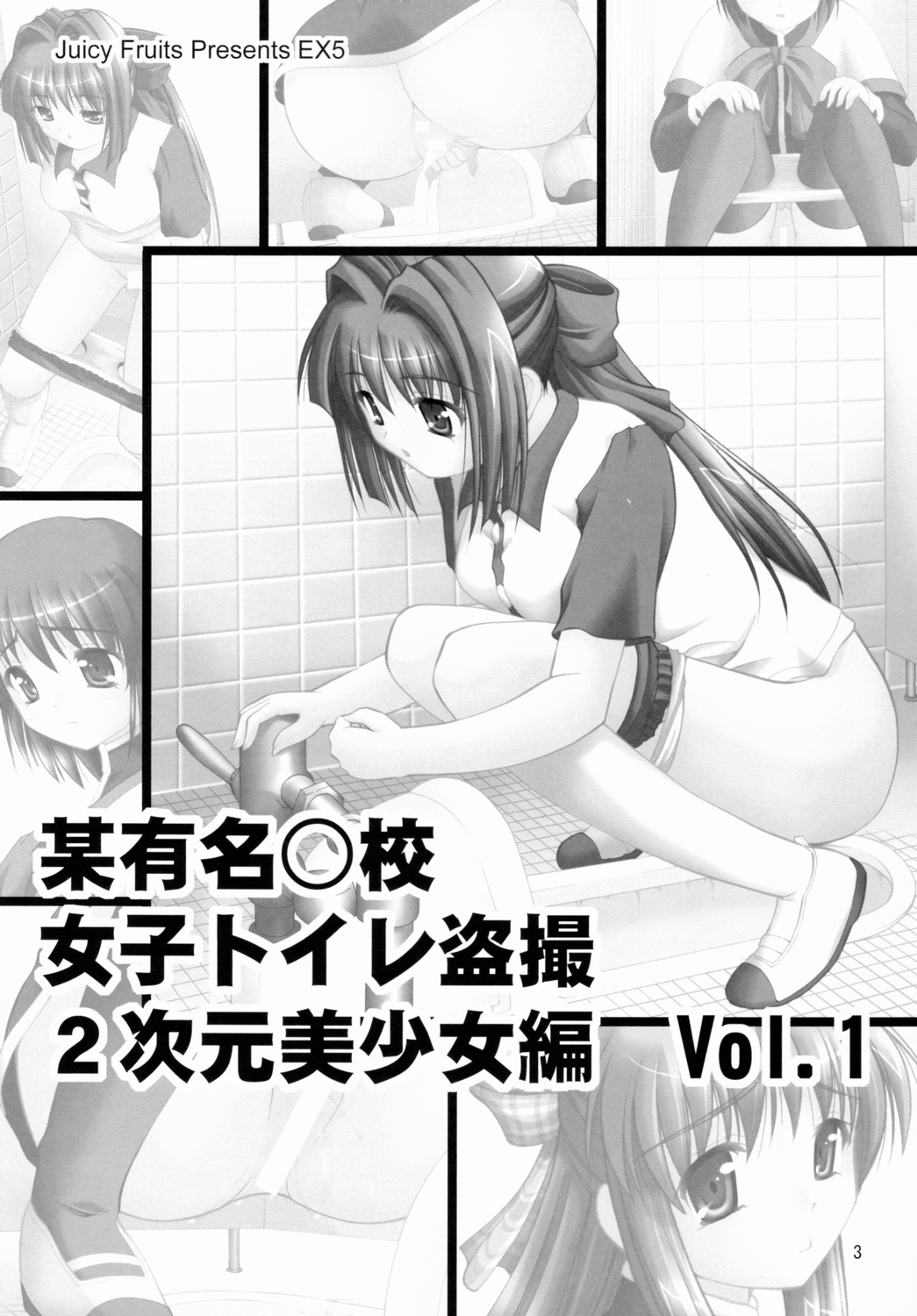 [Juicy Fruits] EX 8 Toilet peeping at 2D-girls (Vol. 1) 