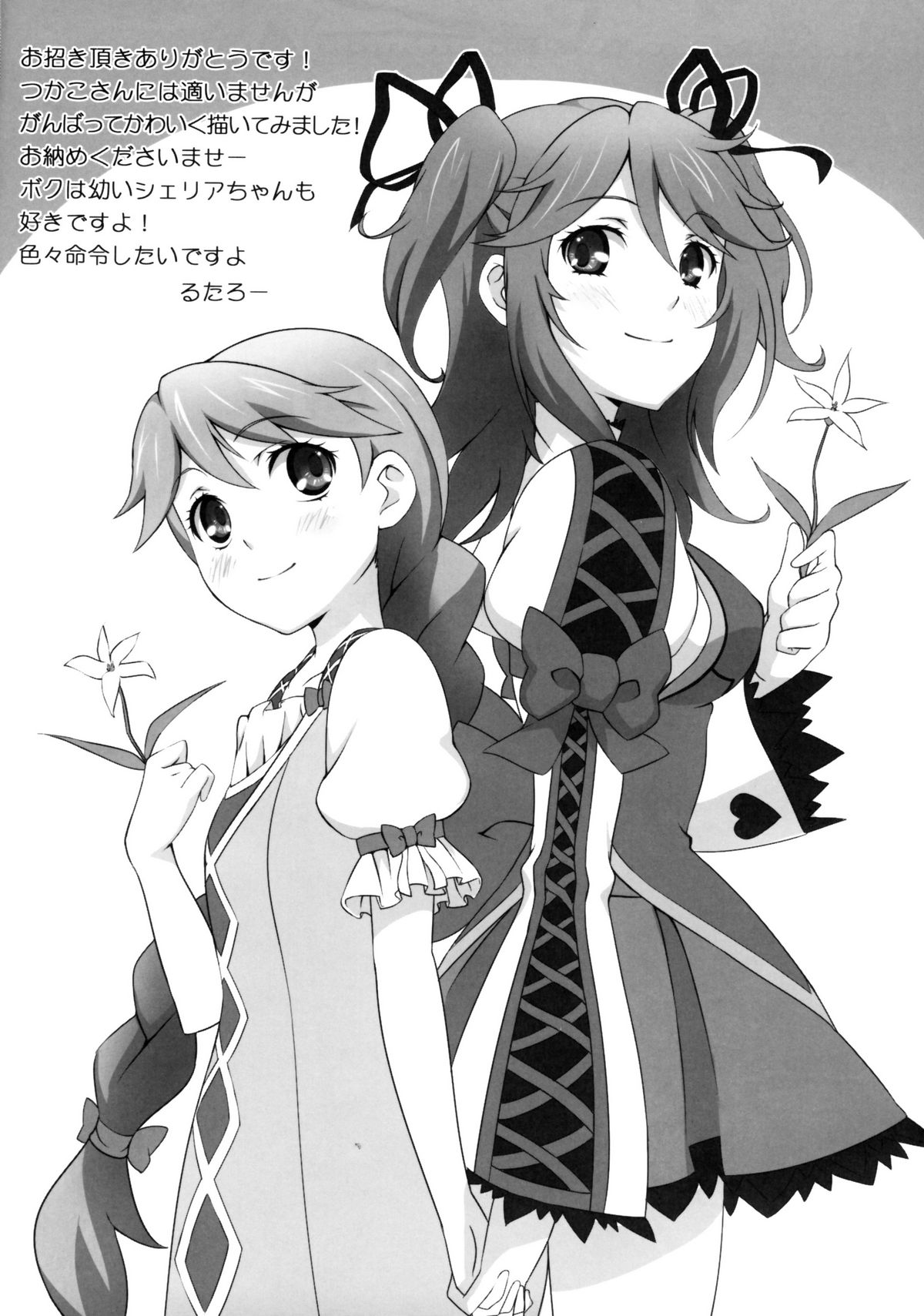 (C78) [Kurimomo (Tsukako)] Cheria-chan no Tottemo Hazukashii hon Junpaku no Reijo hen (Tales of Graces) (C78) [くりもも (つかこ)] シェリアちゃんのとってもはずかしい本 純白の令嬢編 (テイルズオブグレイセス)