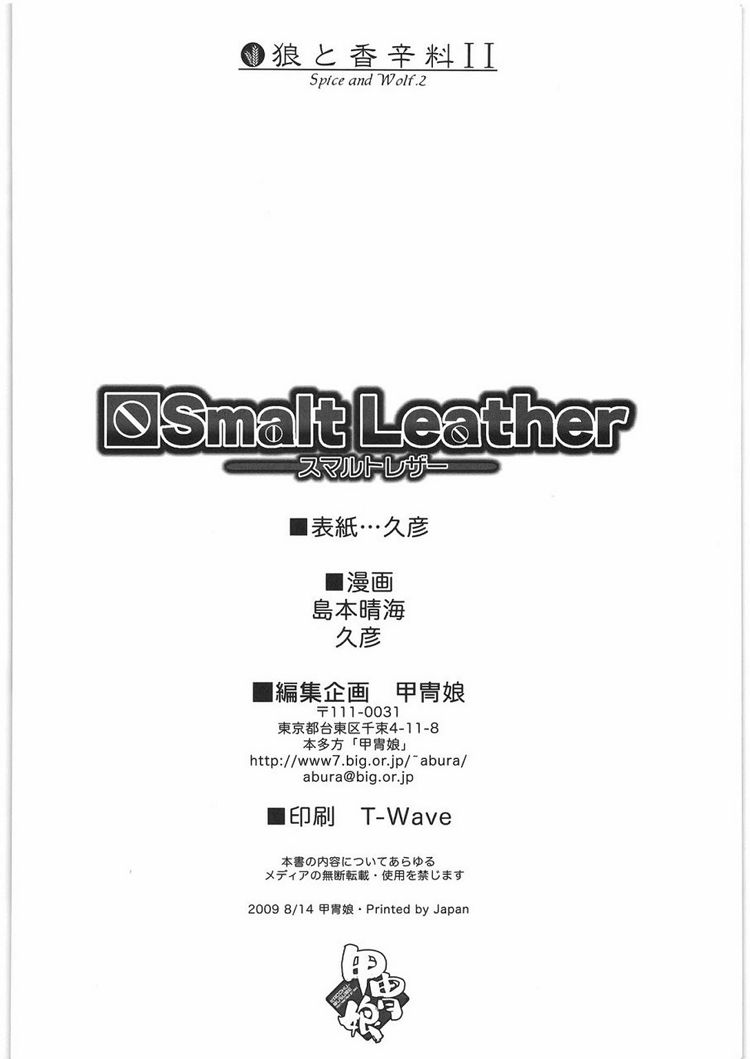 (C76) [Kacchuu Musume (Hisahiko, Shimamoto Harumi)] Smalt Leather (Spice and Wolf) [English] [desudesu] (C76) [甲冑娘 (久彦 , 狼と香辛料)] Smalt Leather (狼と香辛料) [英訳]