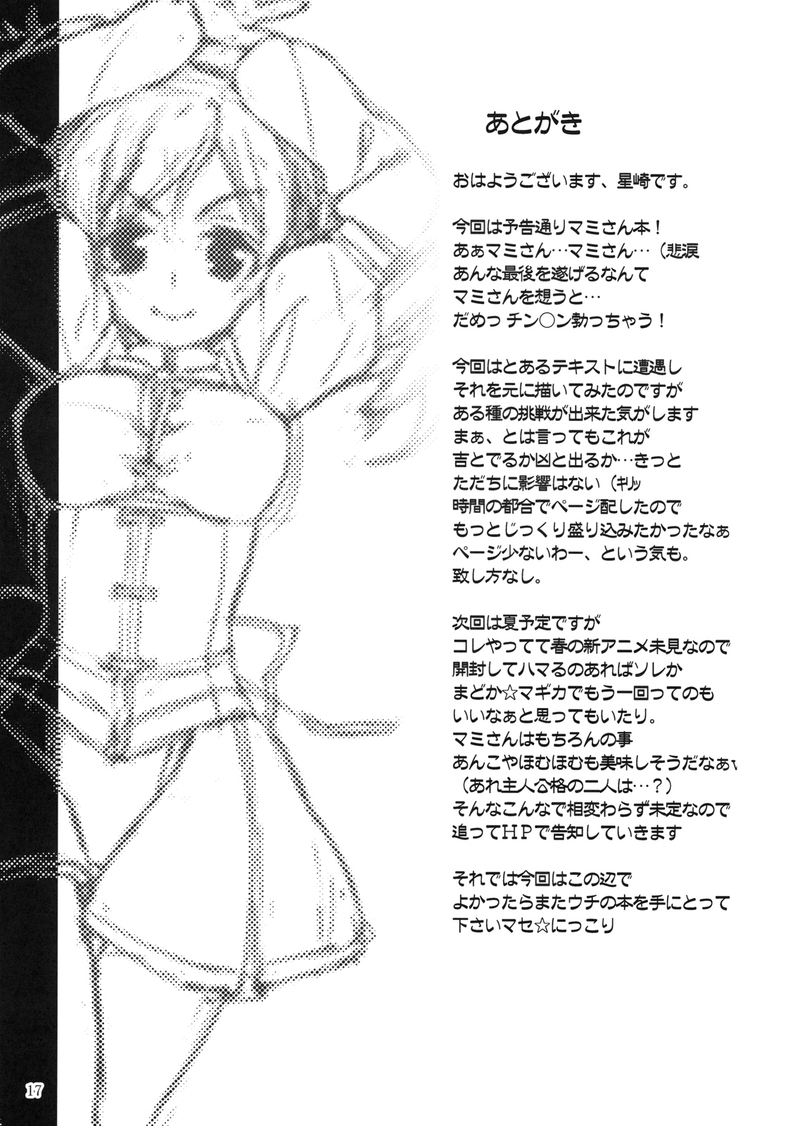 [EASYGAME (Hoshizaki Hikaru)] Mami-san？ Tonari de Neteru yo. (Puella Magi Madoka Magica) [EASYGAME (星崎ひかる)] マミさん？ 隣で寝てるよ。 (魔法少女まどか☆マギカ)