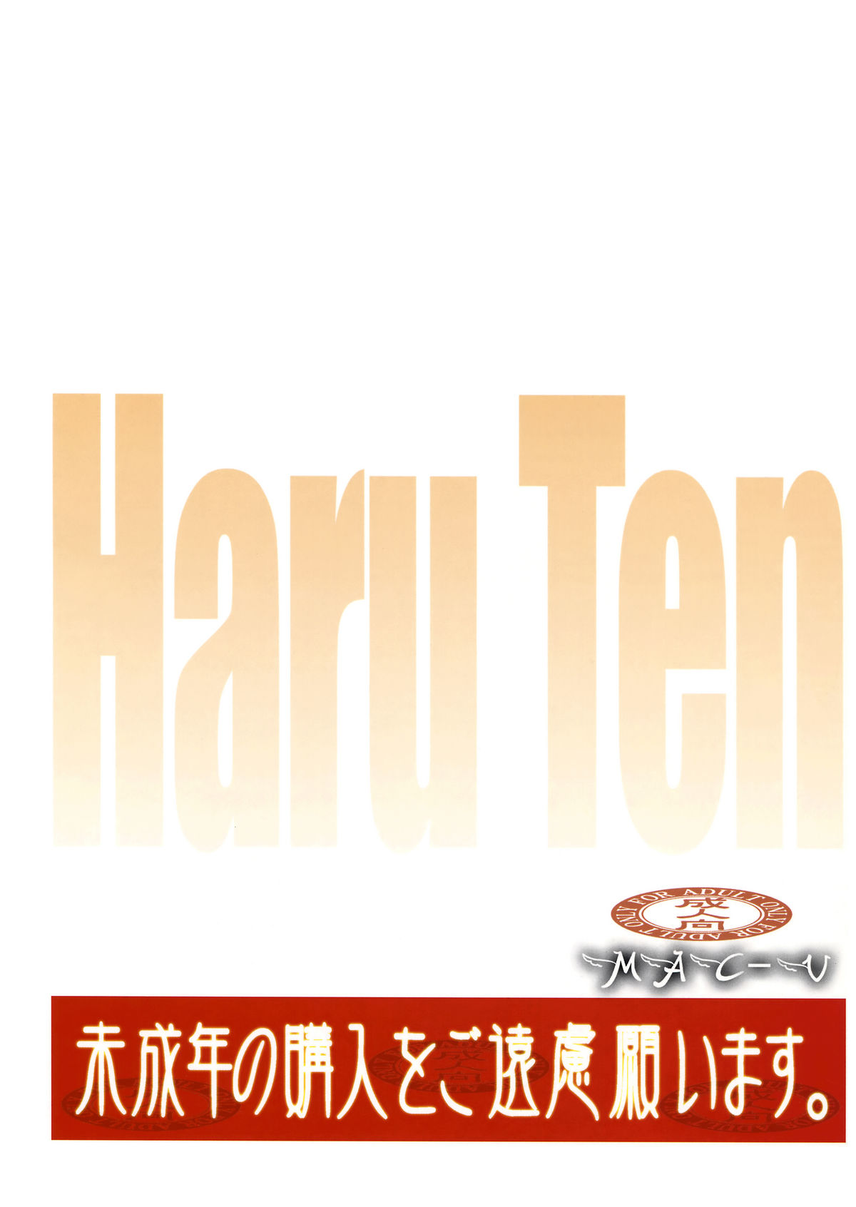 (COMIC1☆4) [MACV-SOG (MAC-V)] HaruTen (Toaru Kagaku no Railgun) (COMIC1☆4) (同人誌) [MACV-SOG (MAC-V)] 春-はるてん-天 (とある科学の超電磁砲)