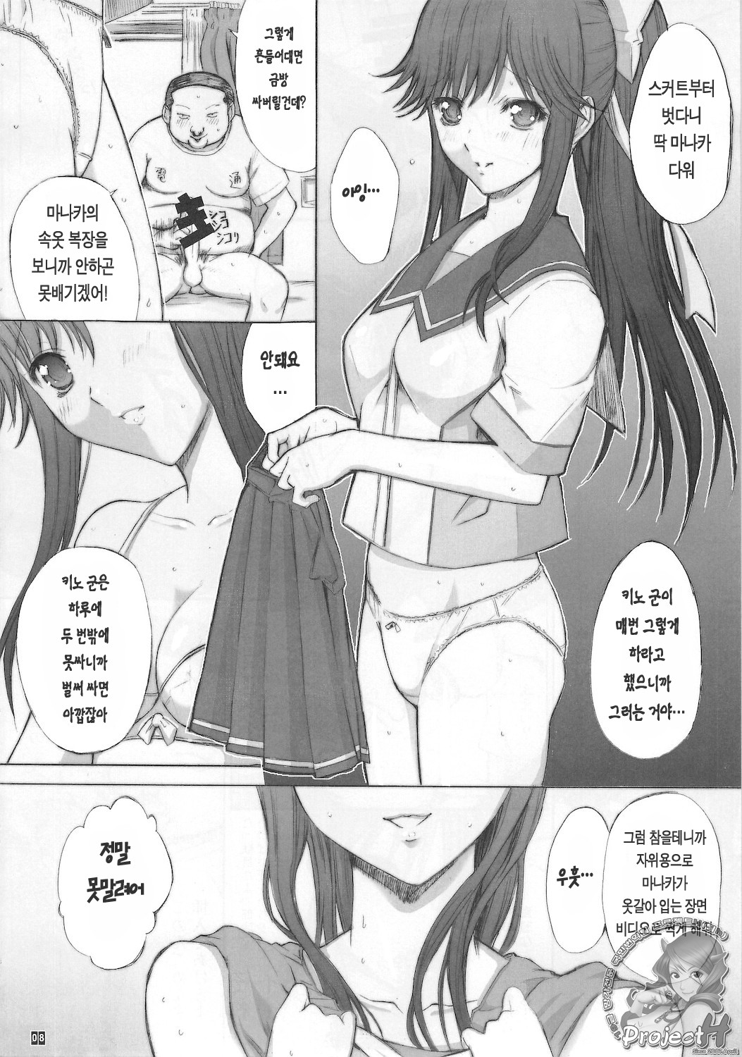 (C78) [Kino Manga Sekkeishitsu (Kopikura / Kino Hitoshi)] ORE TO MANAKA NO SEX NIKKI (Love Plus) (Korean) 