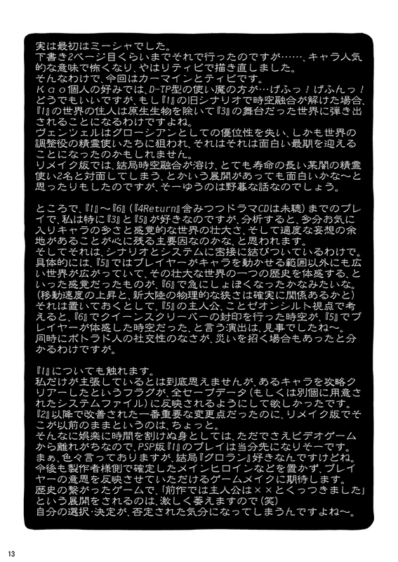 [TakamagaharaHouraku] Kimagure Kyousoukyoku  - E&#039; Corretto Un Capriccio (Growlanser) [高天原崩落] キマグレ狂想曲 - E&#039; Corretto Un Capriccio (グローランサー)