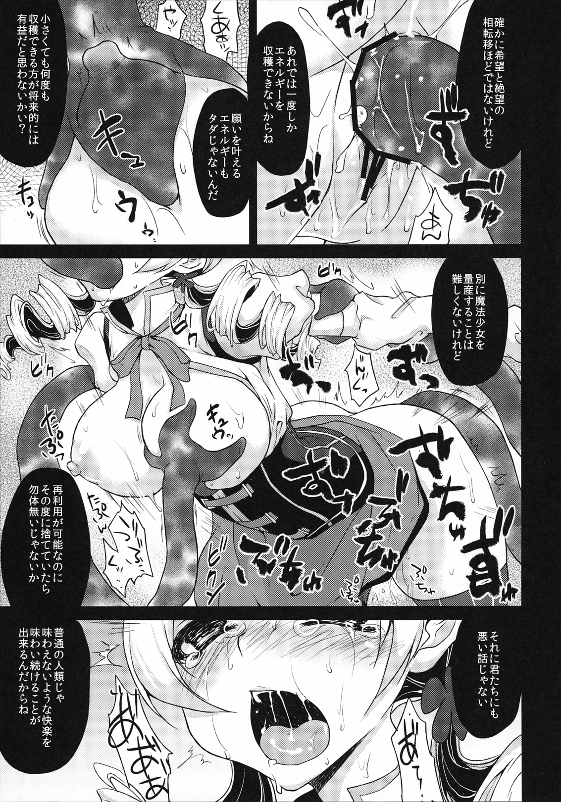 (SC51) [Kaze no Gotoku! (Pony)] Eikyuukikan Mahou Shoujo (Puella Magi Madoka Magica) (サンクリ51) (同人誌) [風のごとく！ (ぽに)] 永久機関マホウショウジョ (魔法少女まどか☆マギカ)