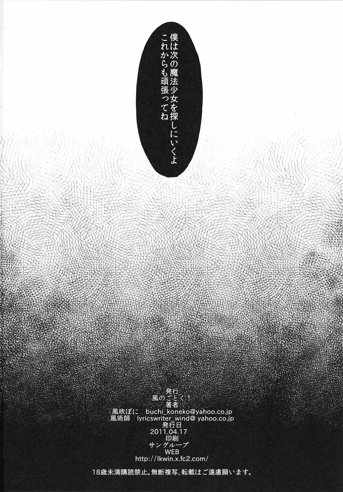 (SC51) [Kaze no Gotoku! (Pony)] Eikyuukikan Mahou Shoujo (Puella Magi Madoka Magica) (サンクリ51) (同人誌) [風のごとく！ (ぽに)] 永久機関マホウショウジョ (魔法少女まどか☆マギカ)