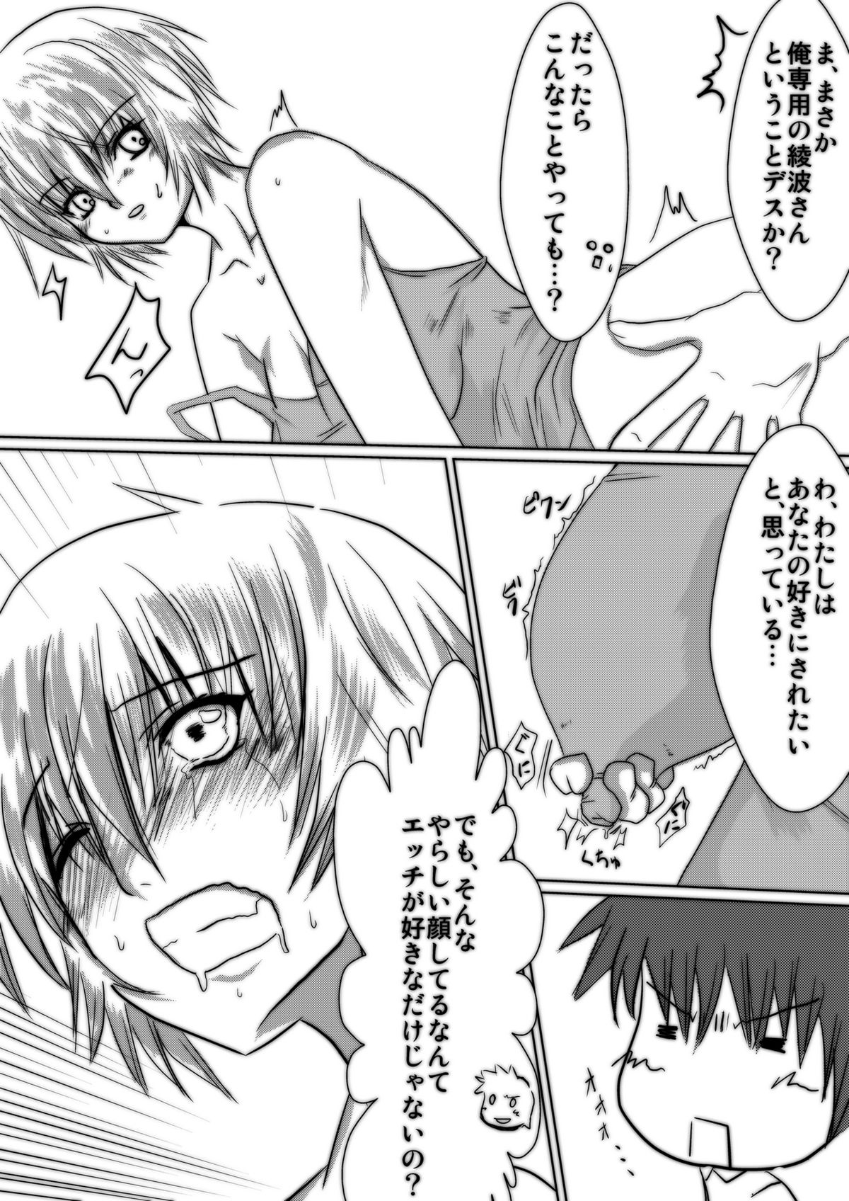 [Mitsuki no Nanoka] Sexual activity with Rei&#039;s breasts! (Neon Genesis Evangelion) (同人誌) [三月乃七日] 爆乳な綾波さんとの性活!