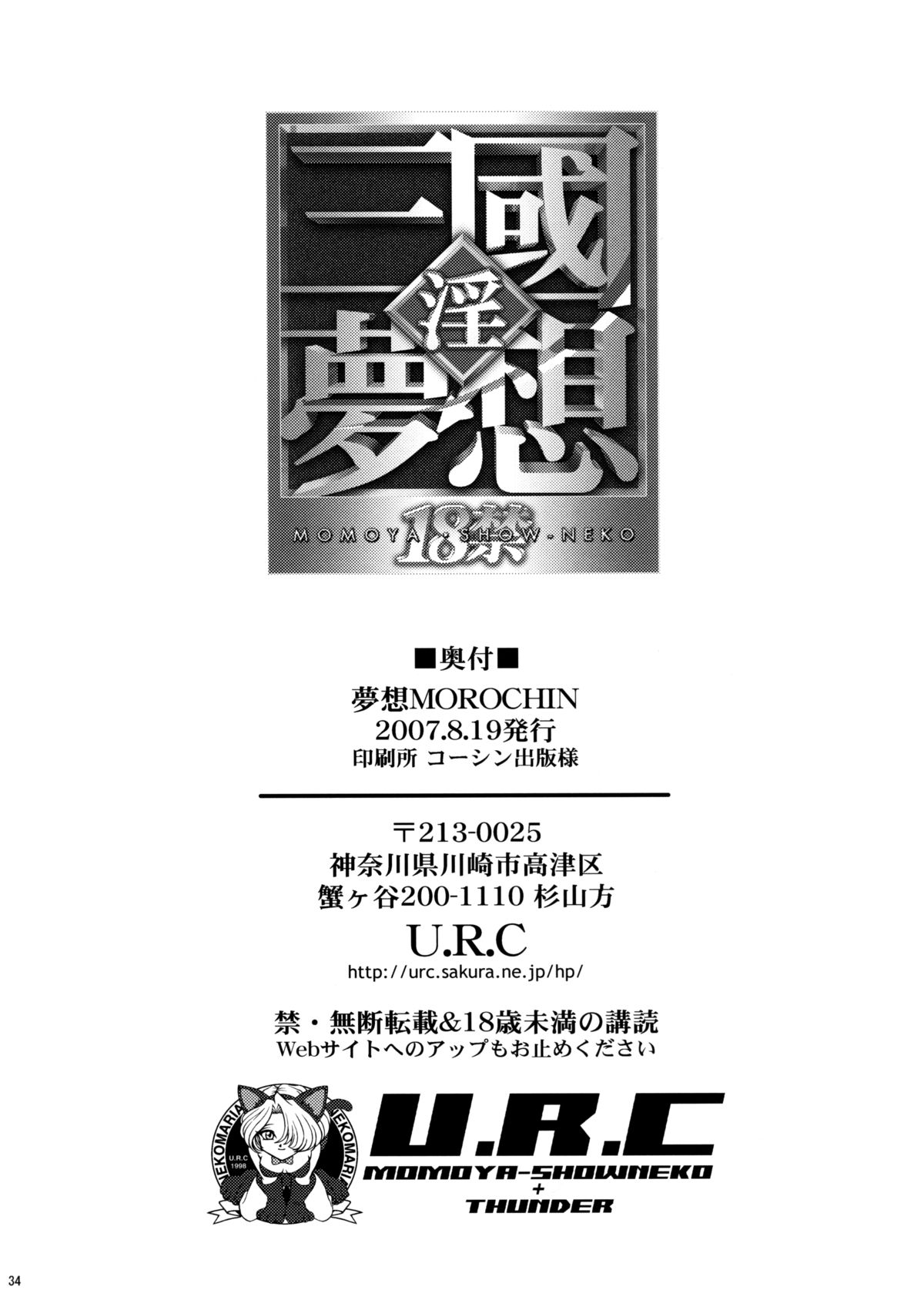 [U.R.C (Momoya Show-Neko)] Musou Morochin (Dynasty Warriors) (Jap - Re-Scan - Hi-Res) [U.R.C (桃屋しょう猫)] 夢想MOROCHIN