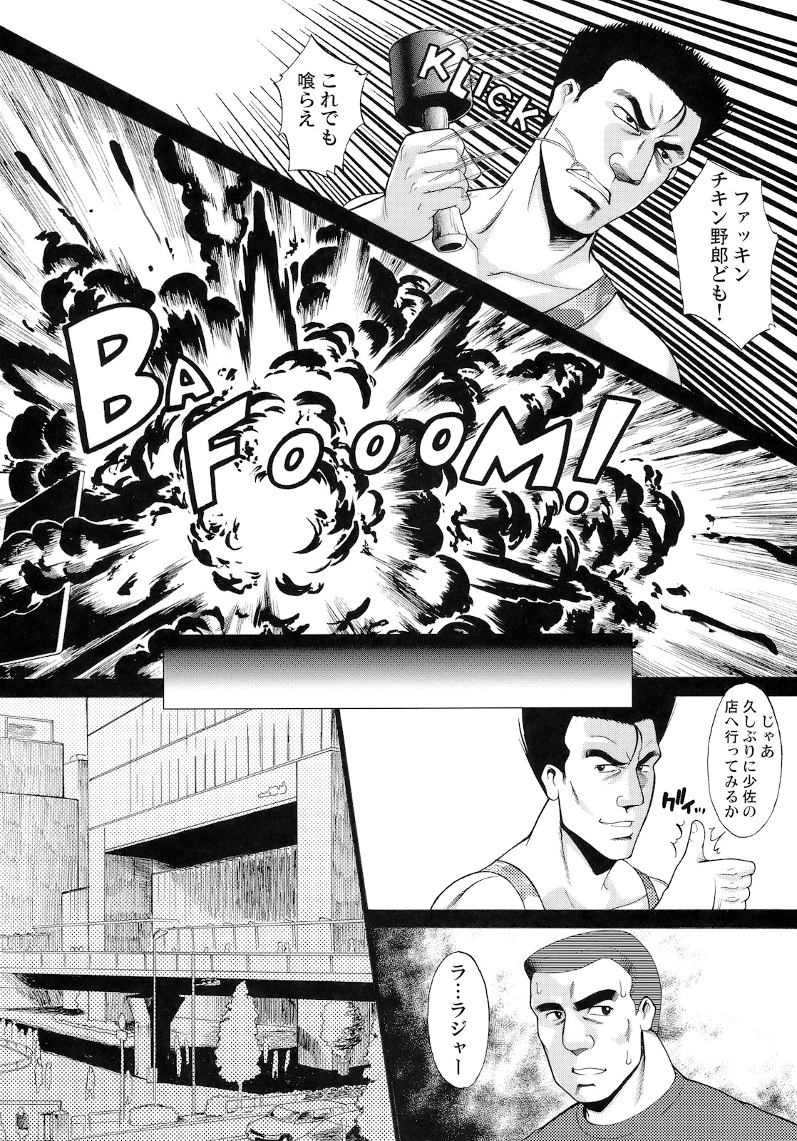 (COMIC1☆5) [Shuudan Bouryoku] Wagamama PC Command Bob &amp; Keith &amp; Warashi-sama Kanzenban (Wagamama DIY) (COMIC1☆5) [集団暴力] わがままPCコマンド ボブ＆キース＆わらし様 完全版 (わがままDIY)